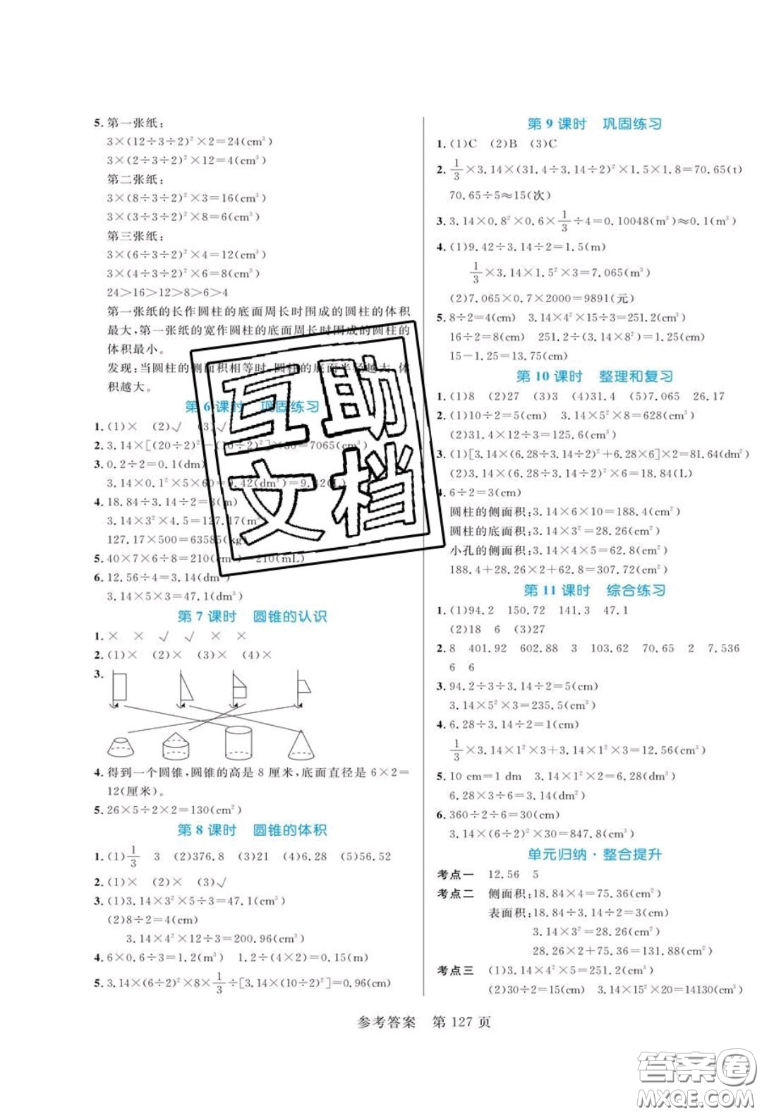 2020年黃岡名師天天練六年級數(shù)學下冊人教版答案