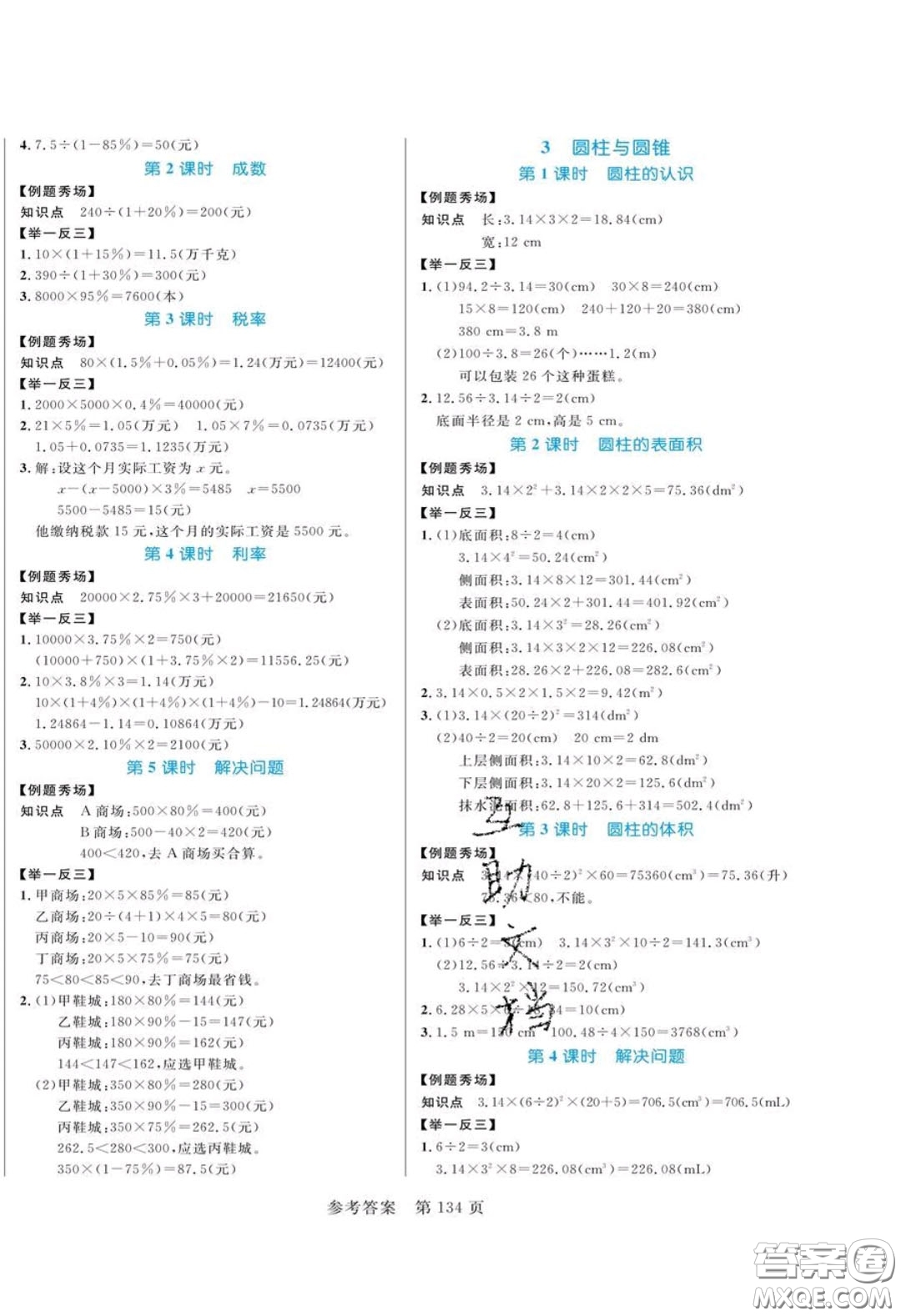 2020年黃岡名師天天練六年級數(shù)學下冊人教版答案