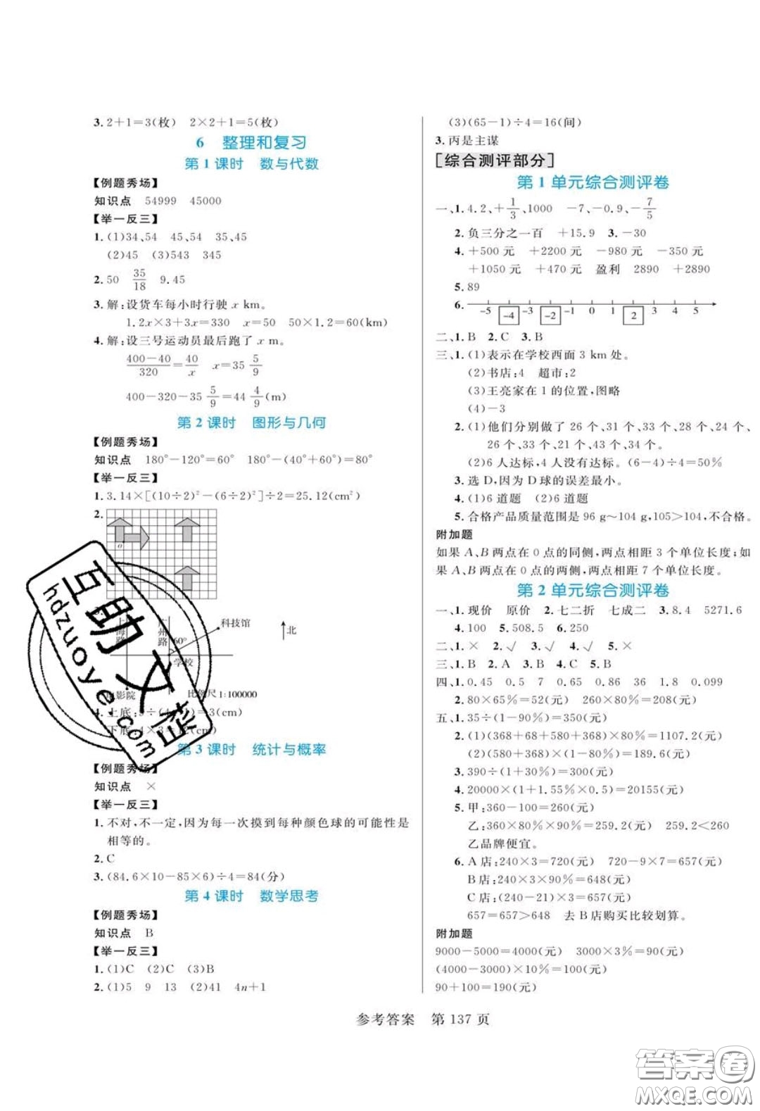 2020年黃岡名師天天練六年級數(shù)學下冊人教版答案