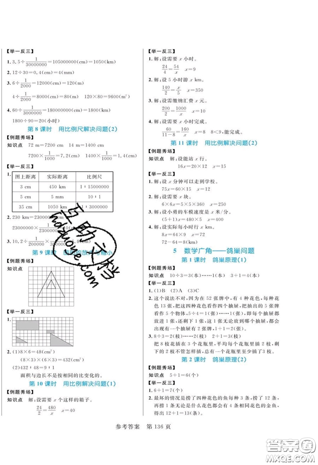 2020年黃岡名師天天練六年級數(shù)學下冊人教版答案