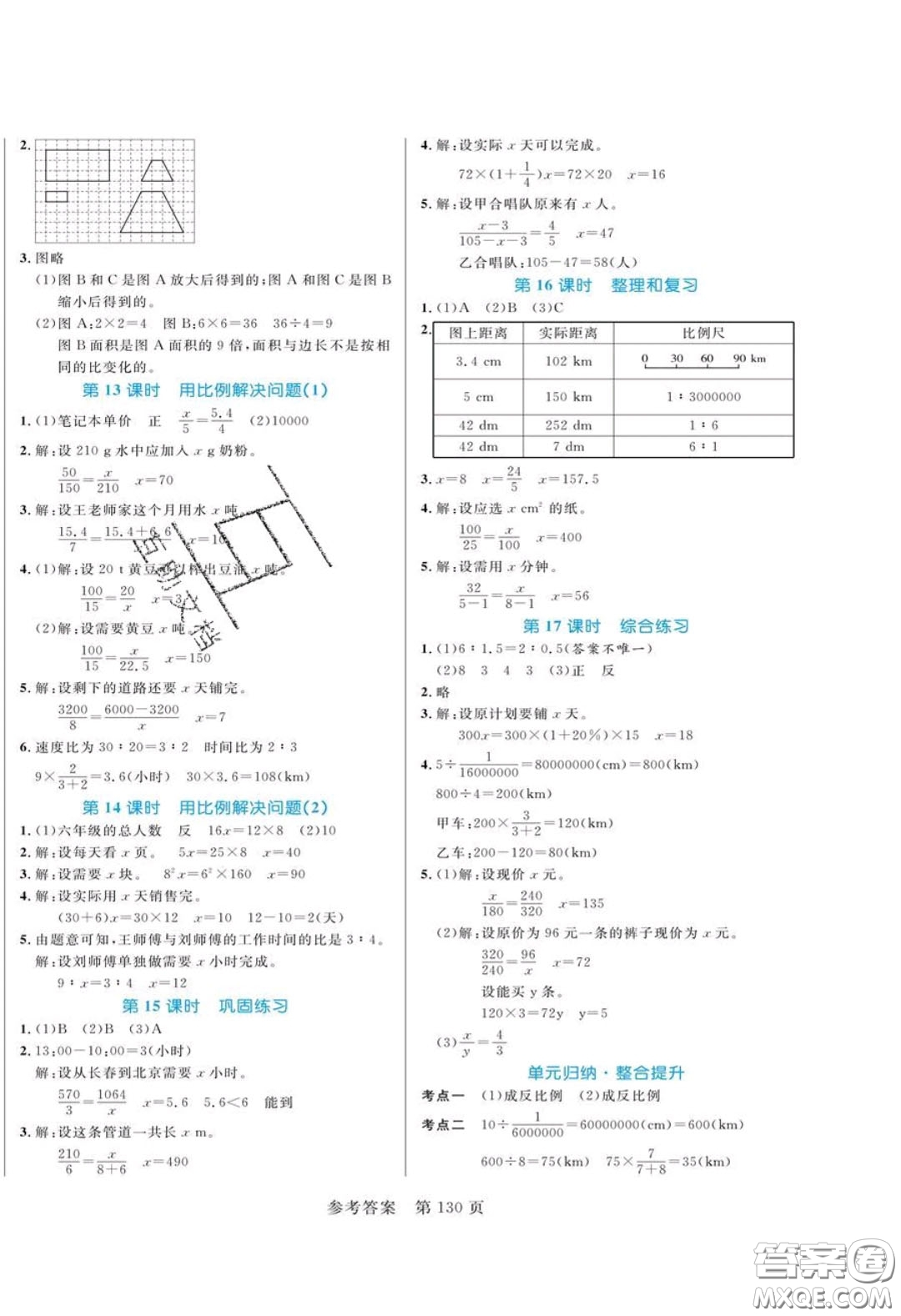 2020年黃岡名師天天練六年級數(shù)學下冊人教版答案