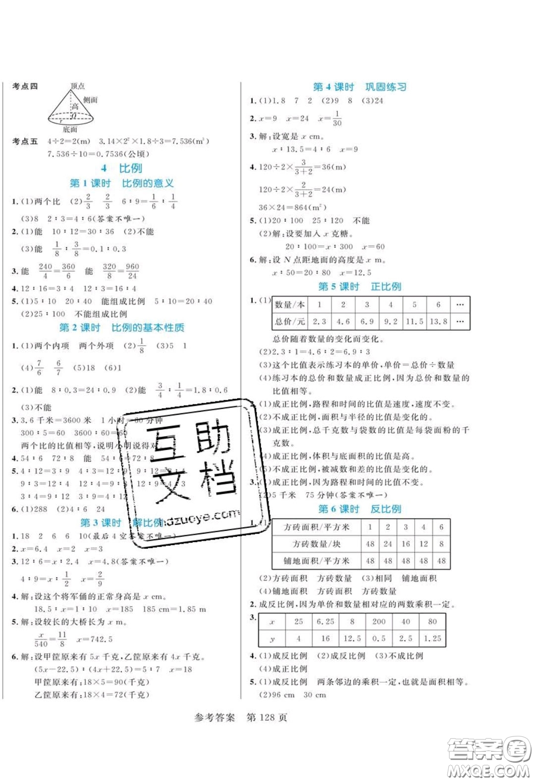 2020年黃岡名師天天練六年級數(shù)學下冊人教版答案