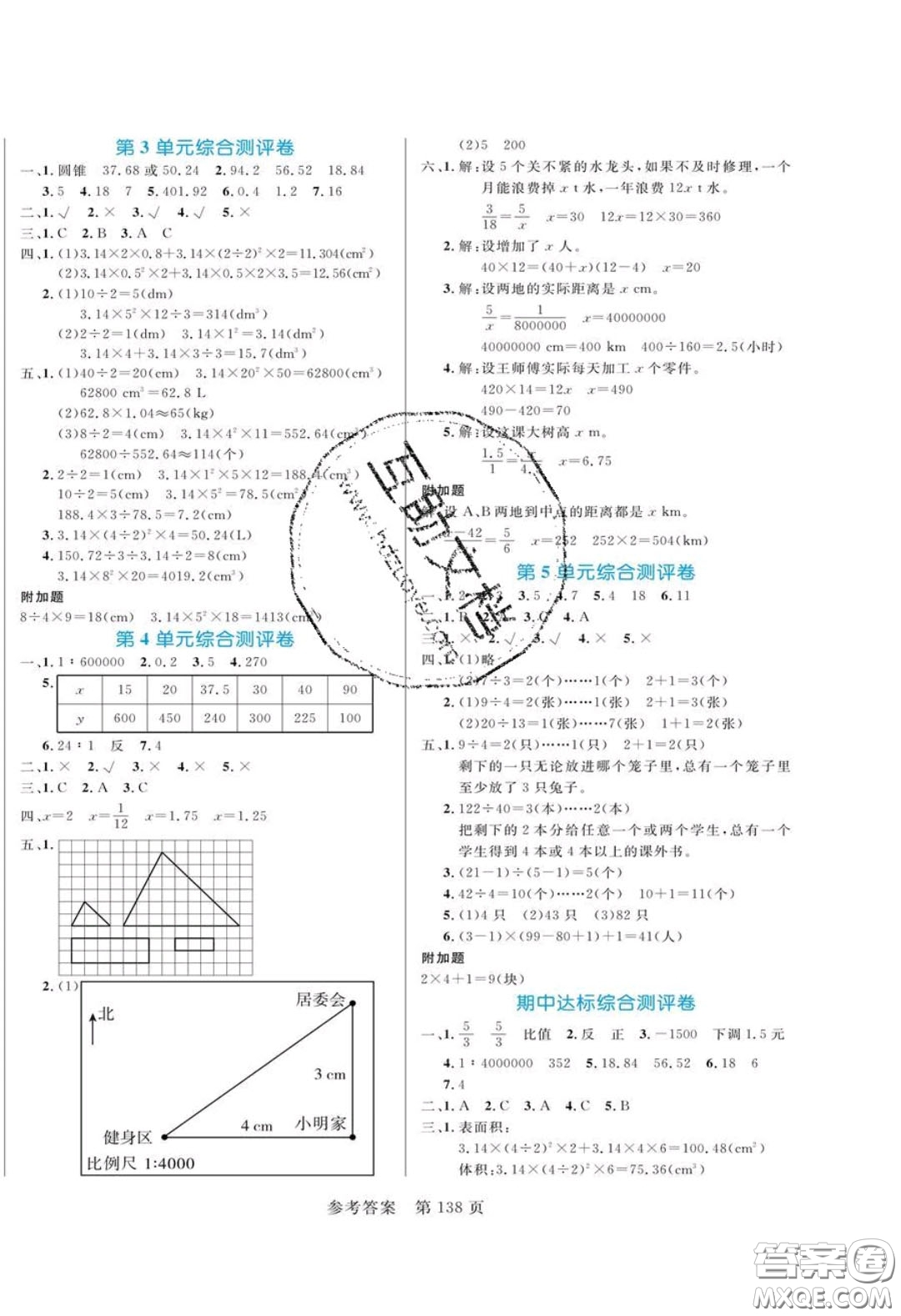 2020年黃岡名師天天練六年級數(shù)學下冊人教版答案