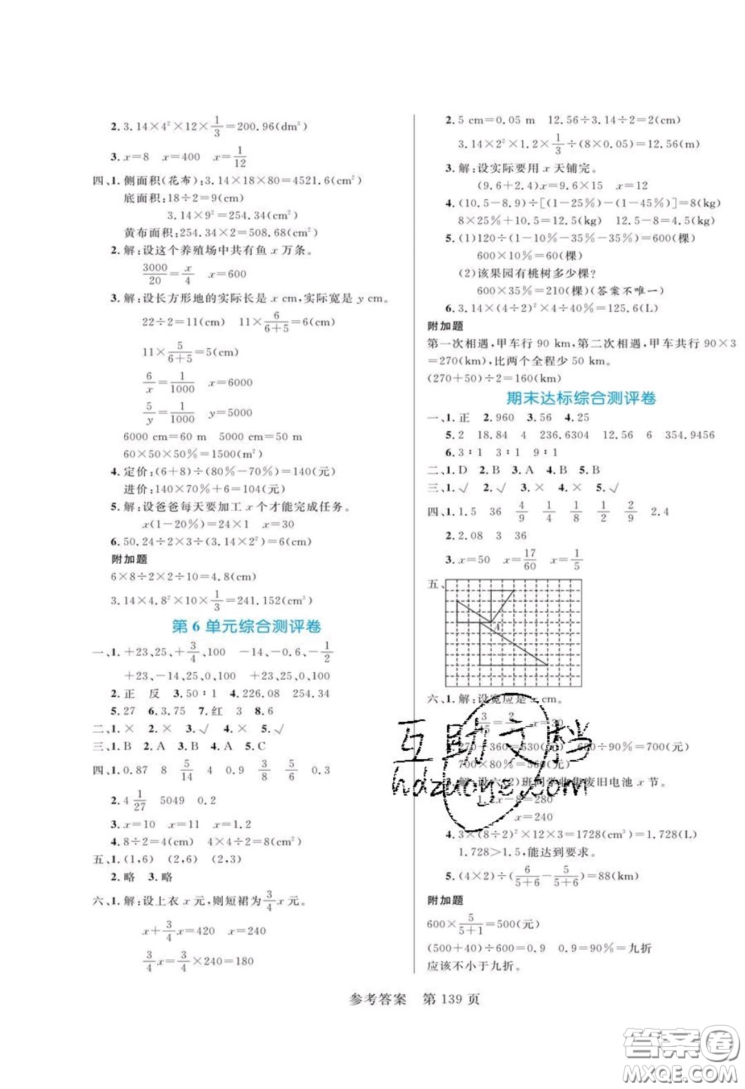 2020年黃岡名師天天練六年級數(shù)學下冊人教版答案