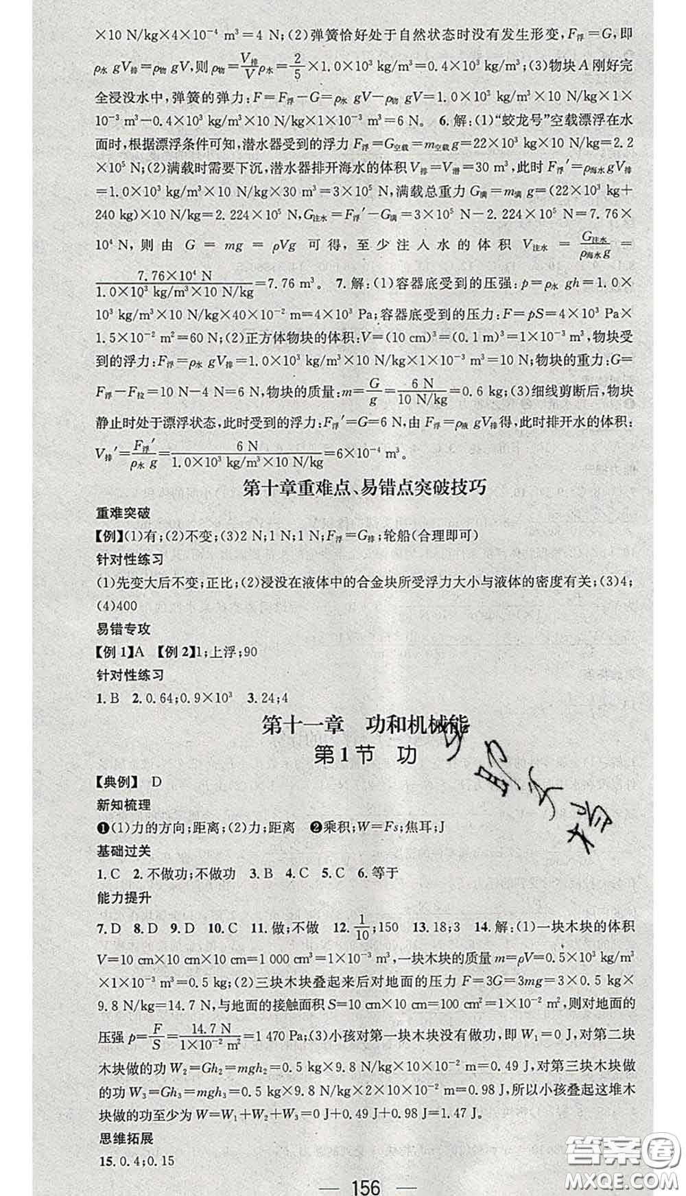 江西教育出版社2020春季名師測(cè)控八年級(jí)物理下冊(cè)人教版安徽答案