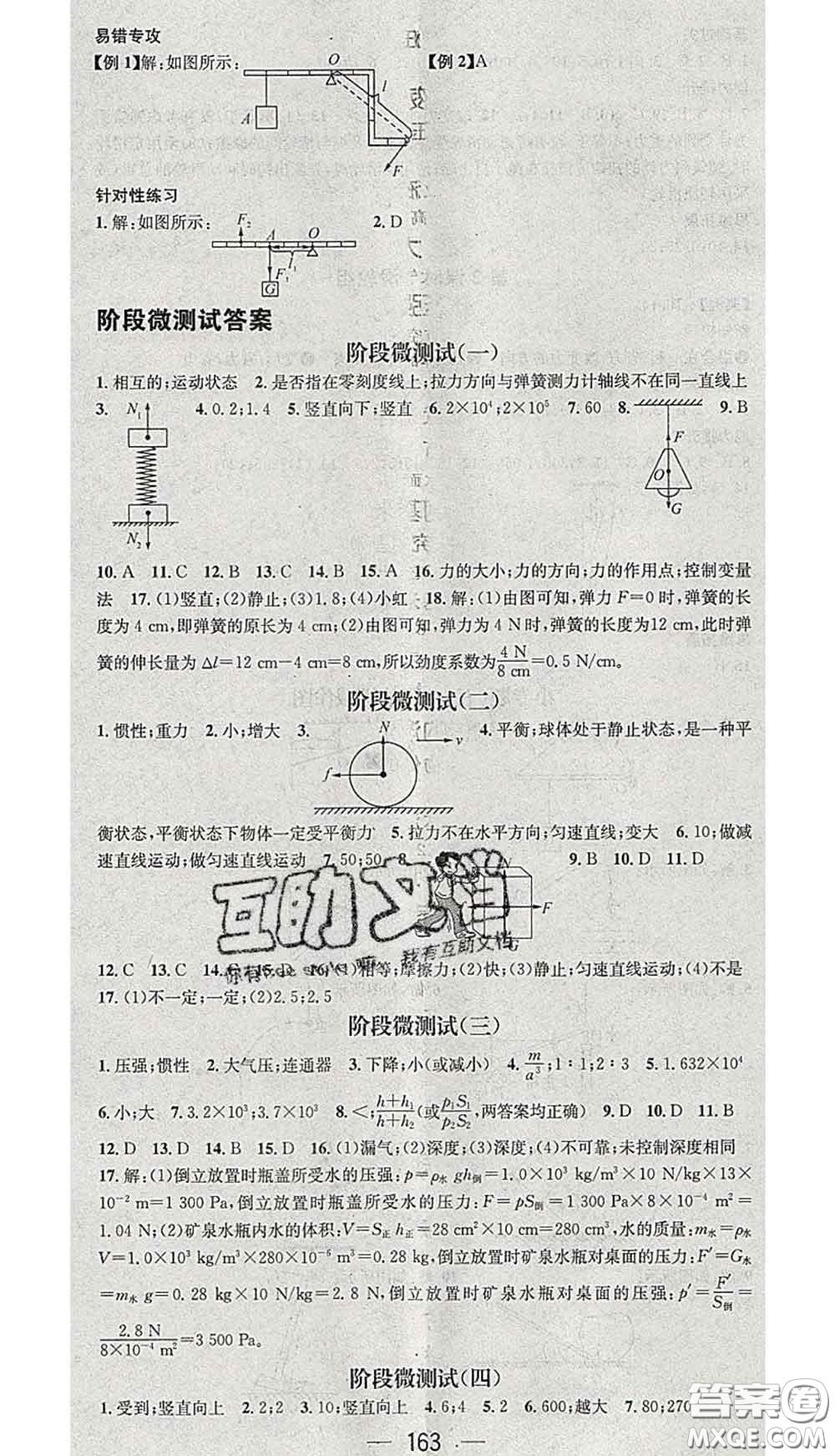 江西教育出版社2020春季名師測(cè)控八年級(jí)物理下冊(cè)人教版安徽答案