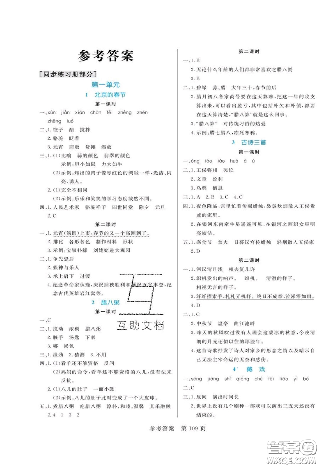 2020年黃岡名師天天練六年級(jí)語文下冊(cè)人教版答案