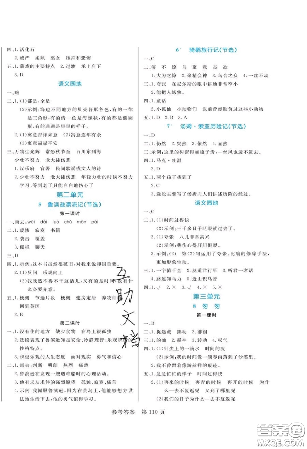 2020年黃岡名師天天練六年級(jí)語文下冊(cè)人教版答案