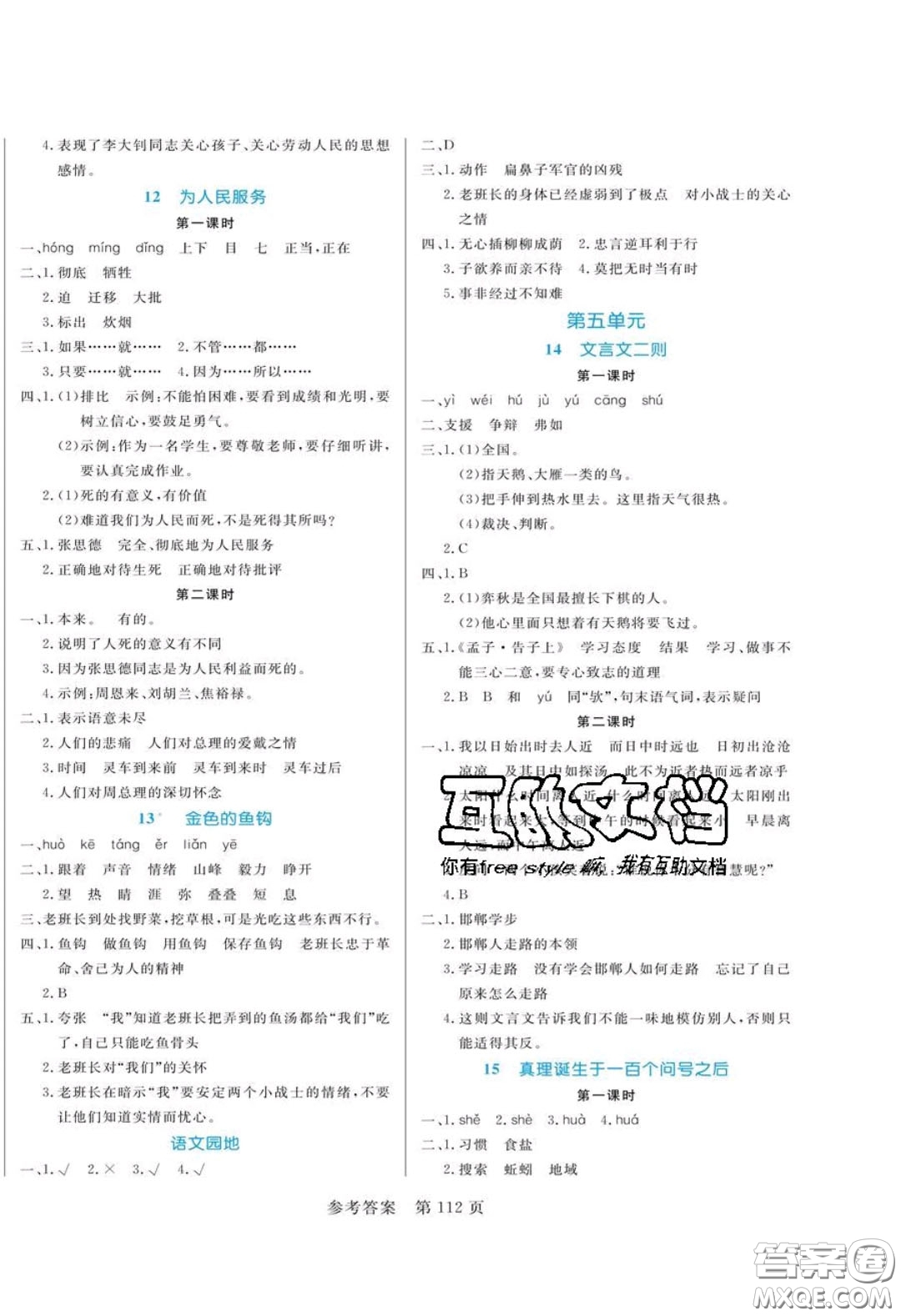 2020年黃岡名師天天練六年級(jí)語文下冊(cè)人教版答案