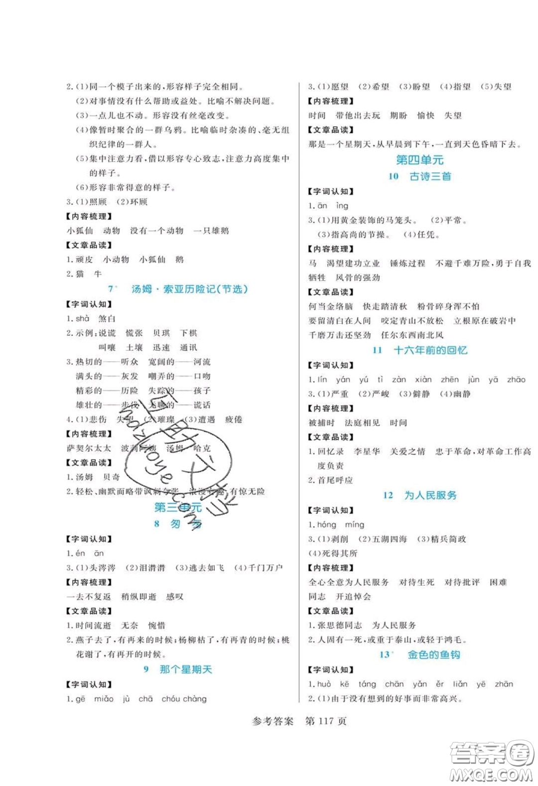 2020年黃岡名師天天練六年級(jí)語文下冊(cè)人教版答案