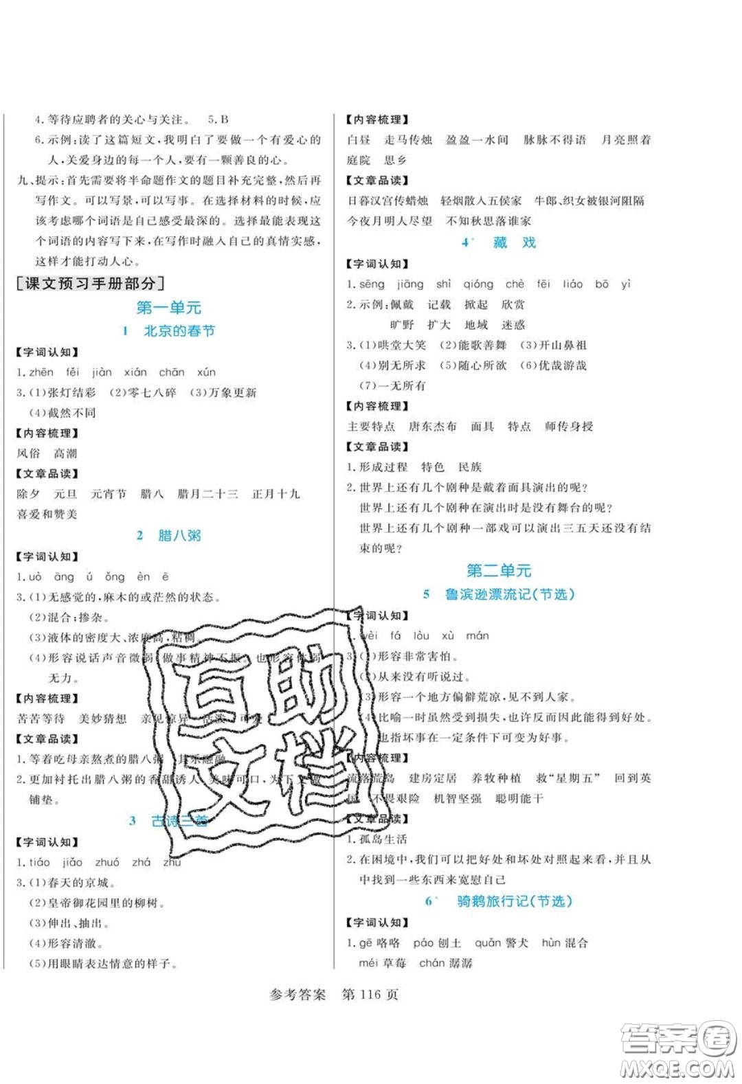 2020年黃岡名師天天練六年級(jí)語文下冊(cè)人教版答案