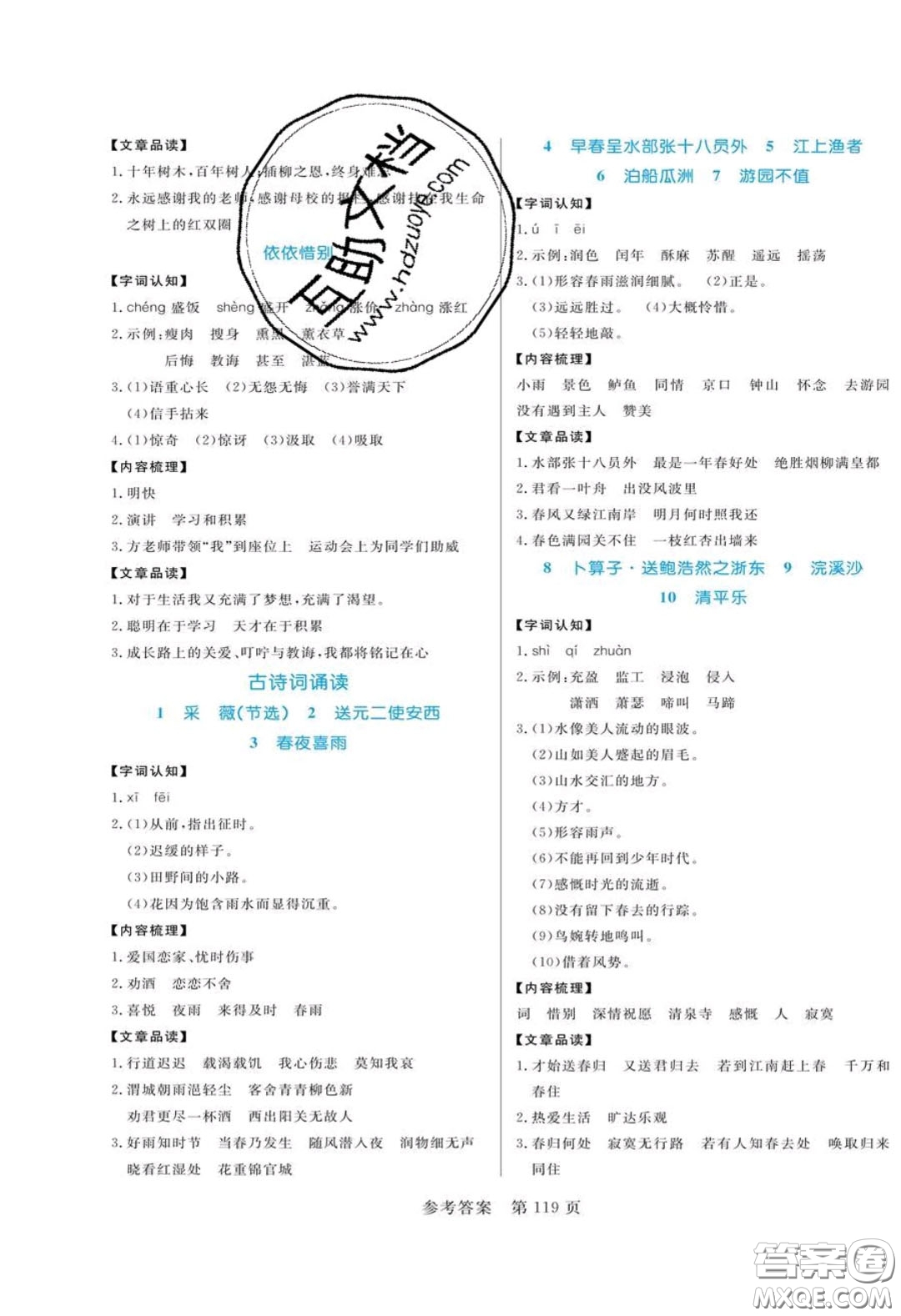 2020年黃岡名師天天練六年級(jí)語文下冊(cè)人教版答案