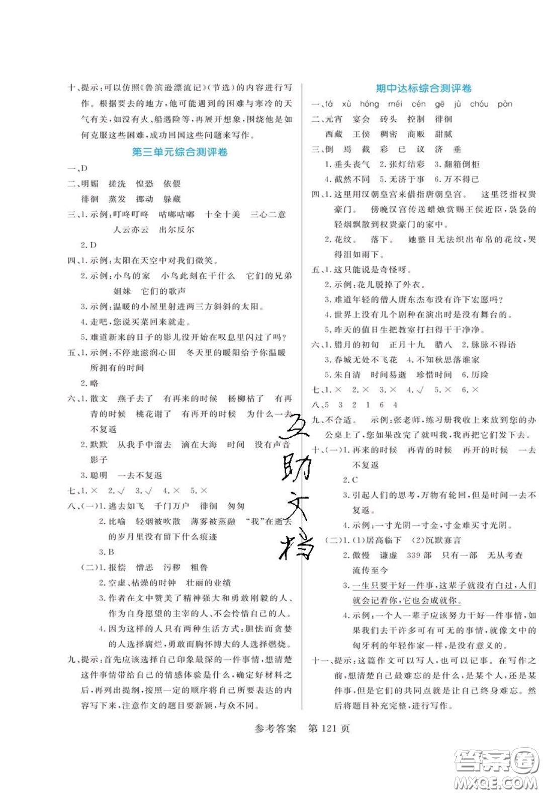 2020年黃岡名師天天練六年級(jí)語文下冊(cè)人教版答案