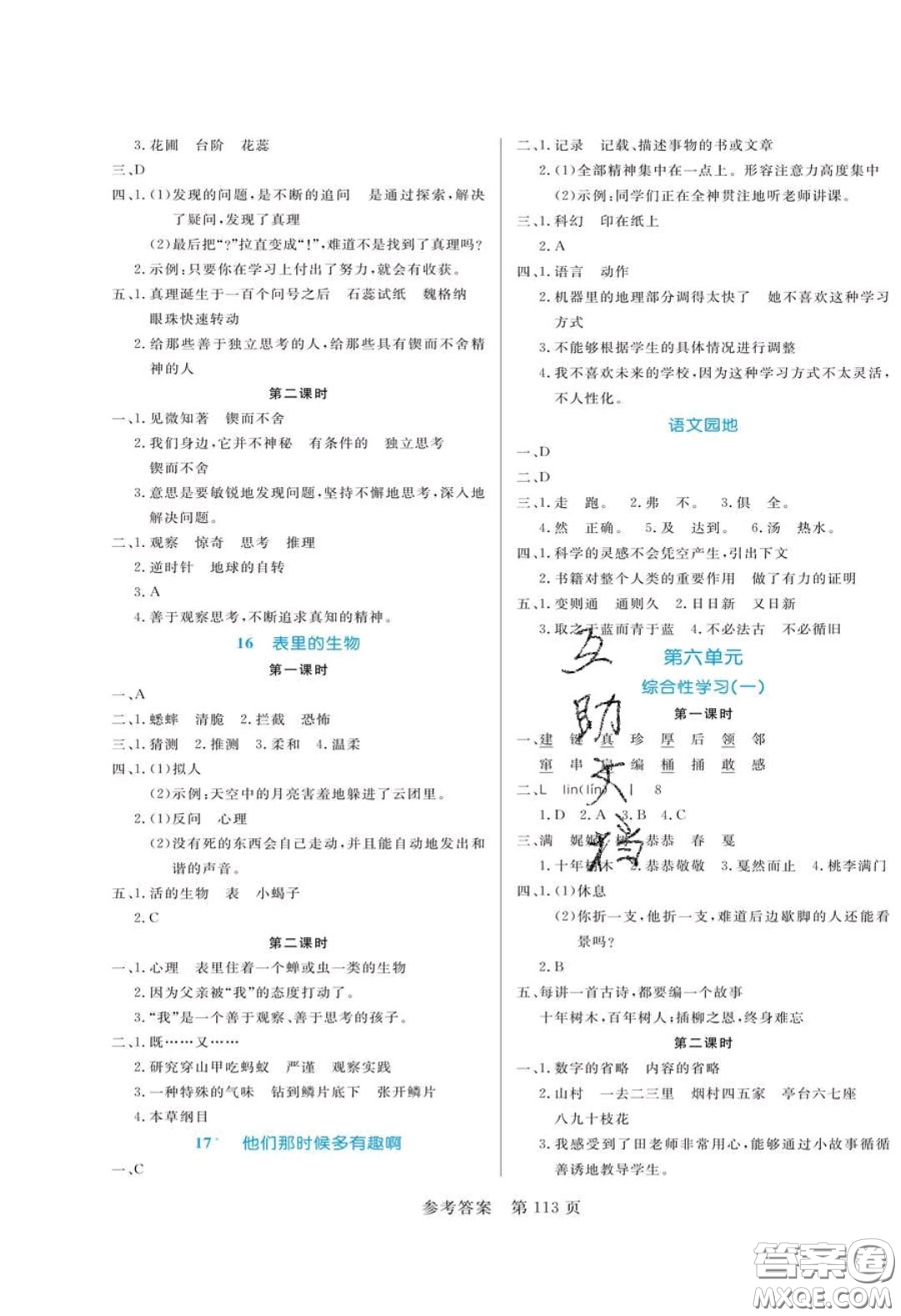 2020年黃岡名師天天練六年級(jí)語文下冊(cè)人教版答案