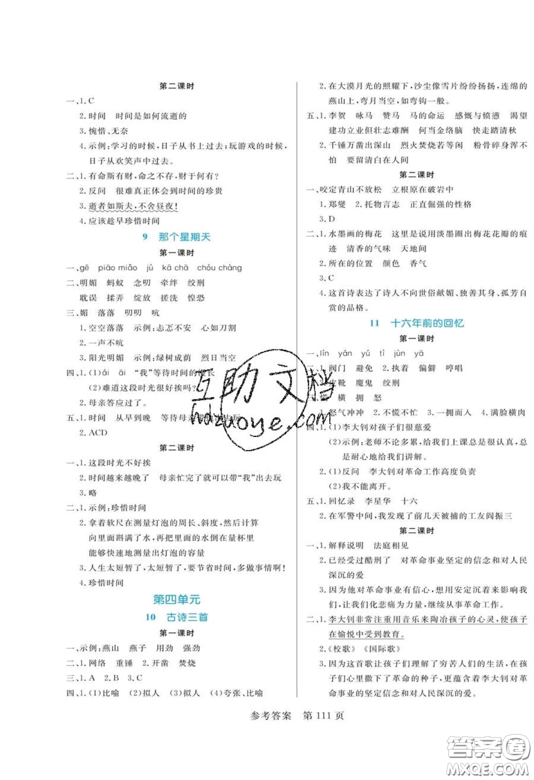 2020年黃岡名師天天練六年級(jí)語文下冊(cè)人教版答案