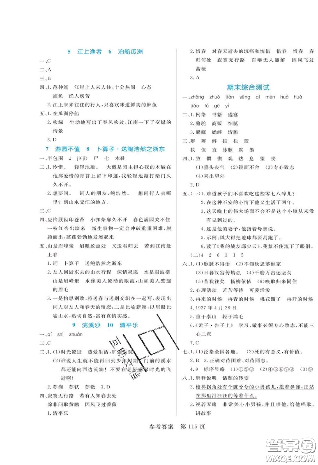 2020年黃岡名師天天練六年級(jí)語文下冊(cè)人教版答案