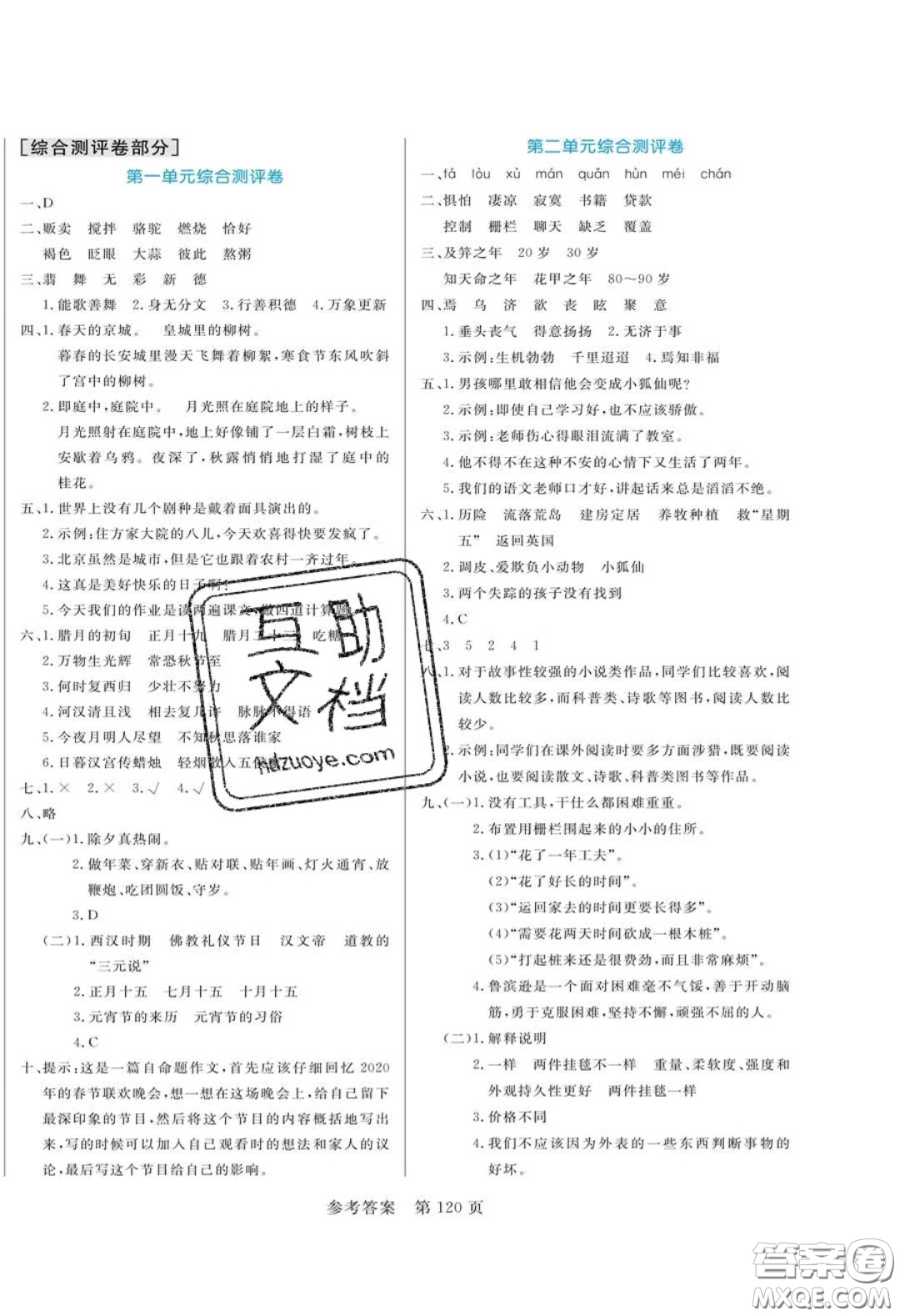 2020年黃岡名師天天練六年級(jí)語文下冊(cè)人教版答案