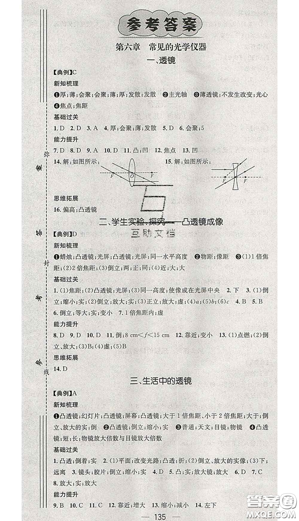 江西教育出版社2020春季名師測控八年級物理下冊北師版答案