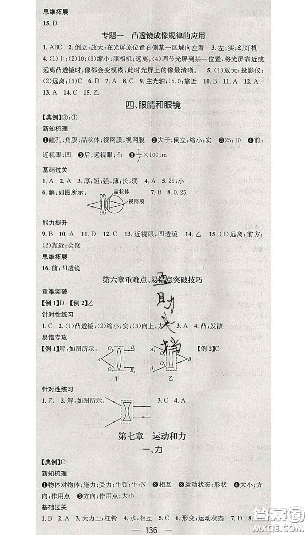 江西教育出版社2020春季名師測控八年級物理下冊北師版答案