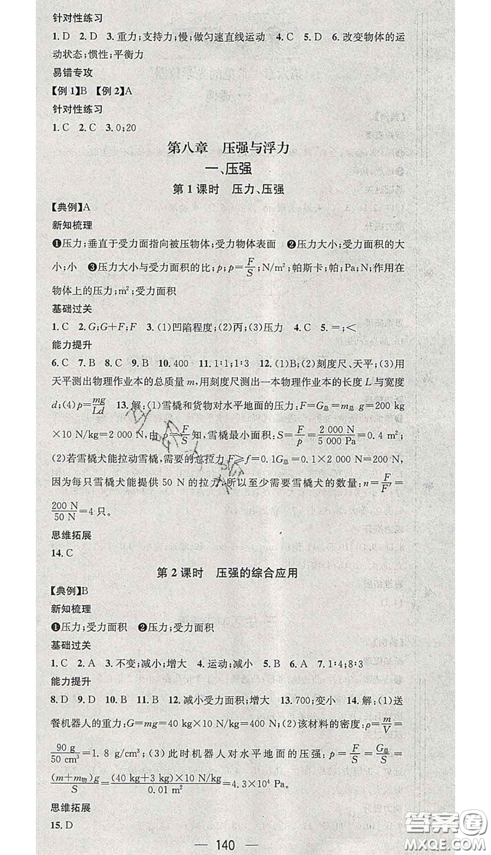 江西教育出版社2020春季名師測控八年級物理下冊北師版答案