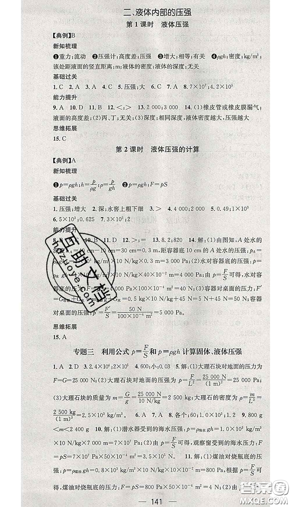 江西教育出版社2020春季名師測控八年級物理下冊北師版答案