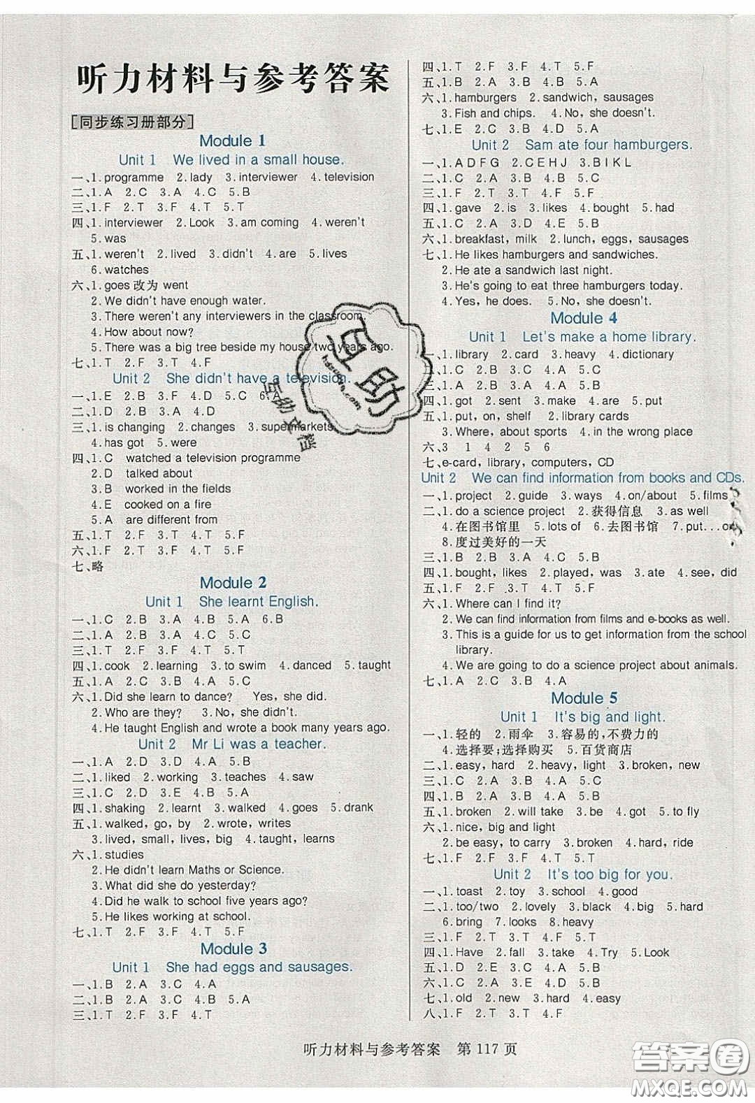 2020年黃岡名師天天練五年級(jí)英語(yǔ)下冊(cè)外研版答案