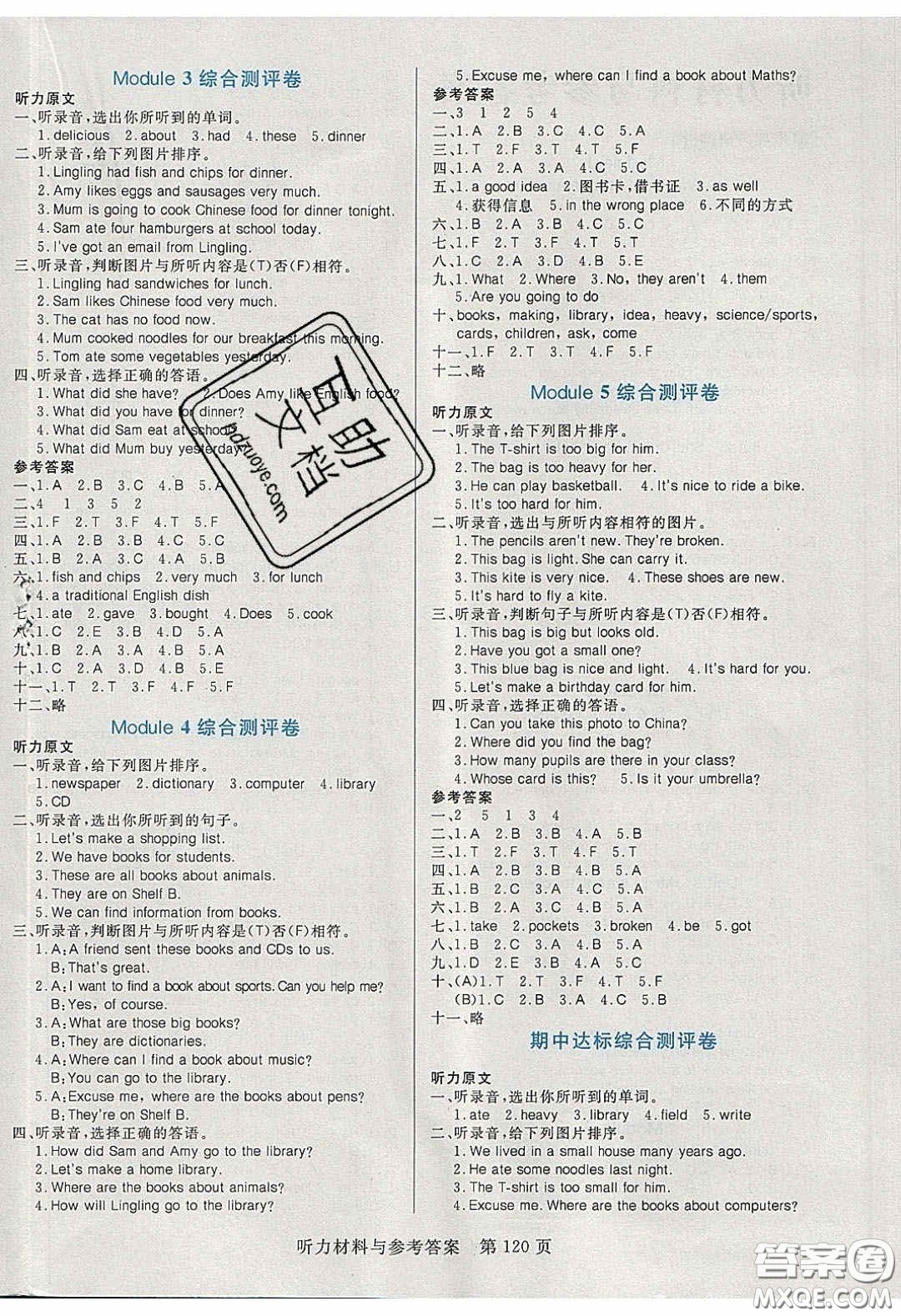 2020年黃岡名師天天練五年級(jí)英語(yǔ)下冊(cè)外研版答案