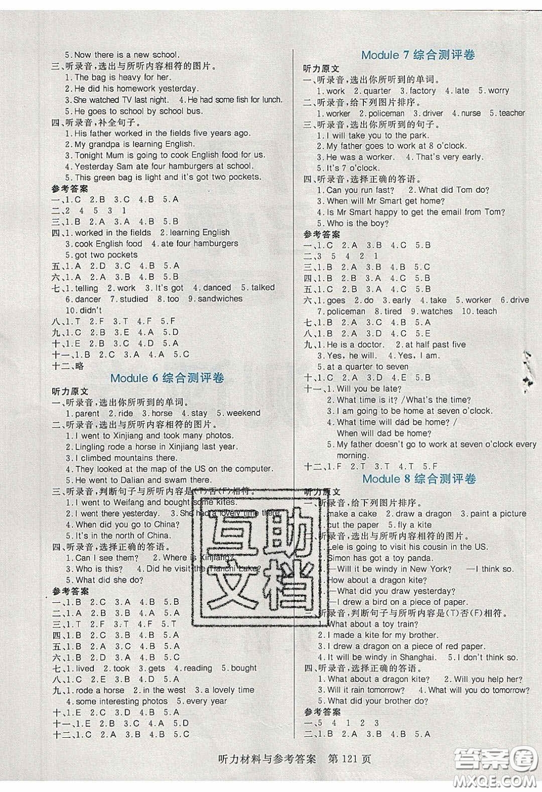 2020年黃岡名師天天練五年級(jí)英語(yǔ)下冊(cè)外研版答案