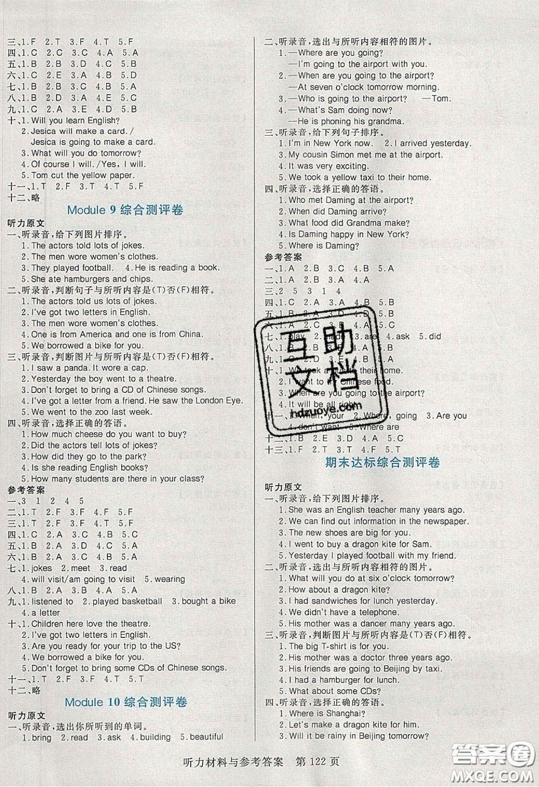 2020年黃岡名師天天練五年級(jí)英語(yǔ)下冊(cè)外研版答案