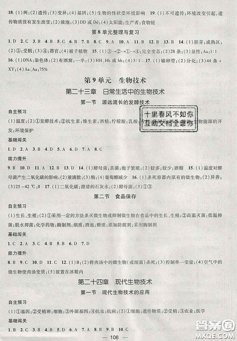 江西教育出版社2020春季名師測控八年級(jí)生物下冊(cè)蘇教版答案