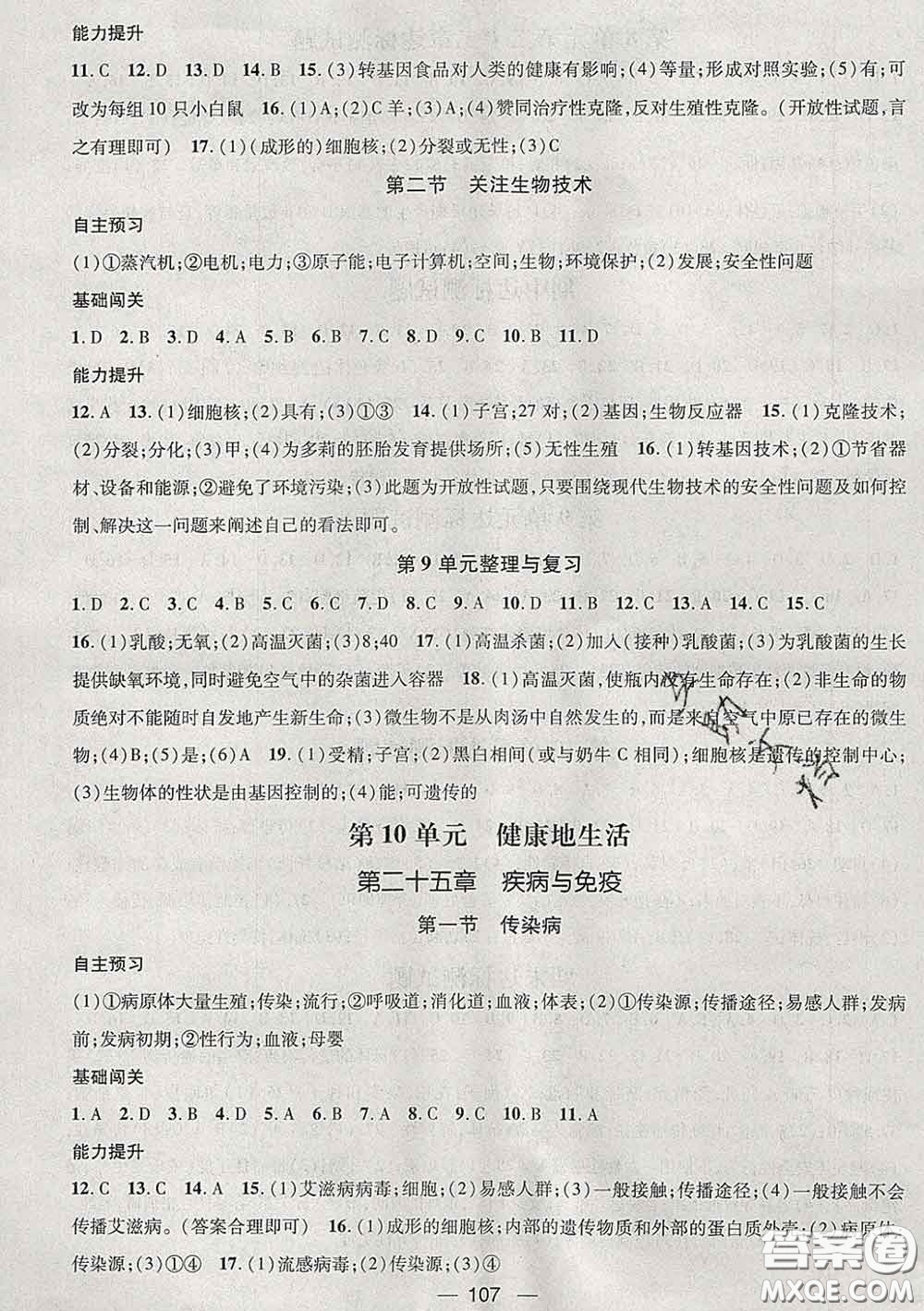 江西教育出版社2020春季名師測控八年級(jí)生物下冊(cè)蘇教版答案