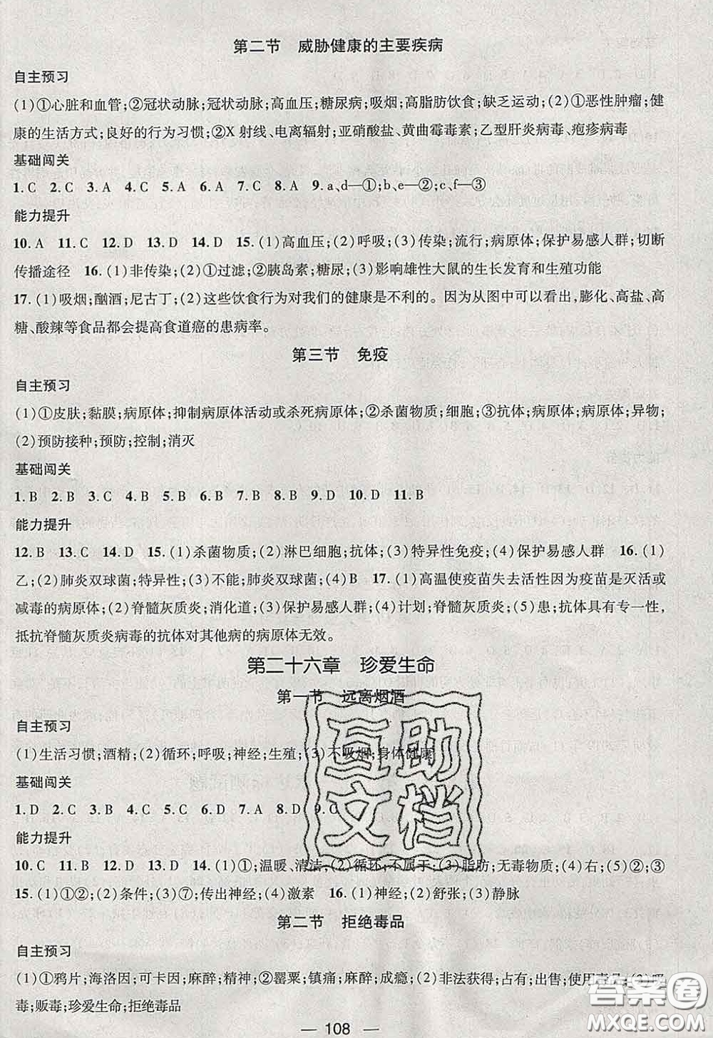 江西教育出版社2020春季名師測控八年級(jí)生物下冊(cè)蘇教版答案