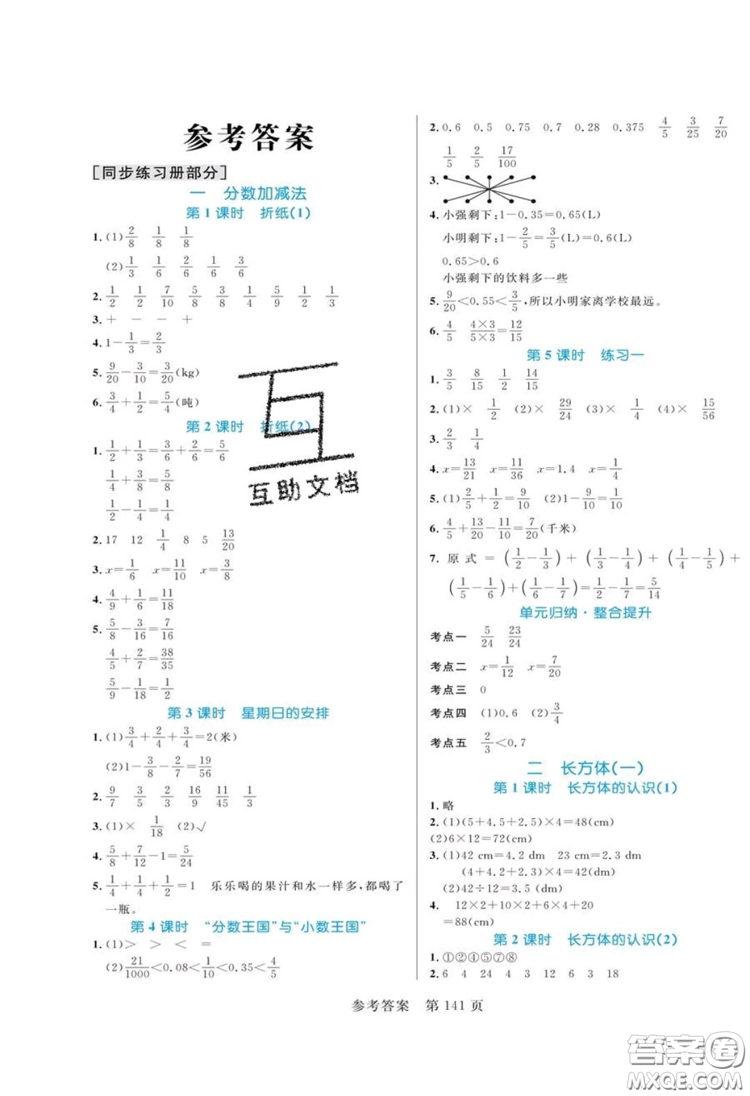 2020年黃岡名師天天練五年級數(shù)學(xué)下冊北師大版答案