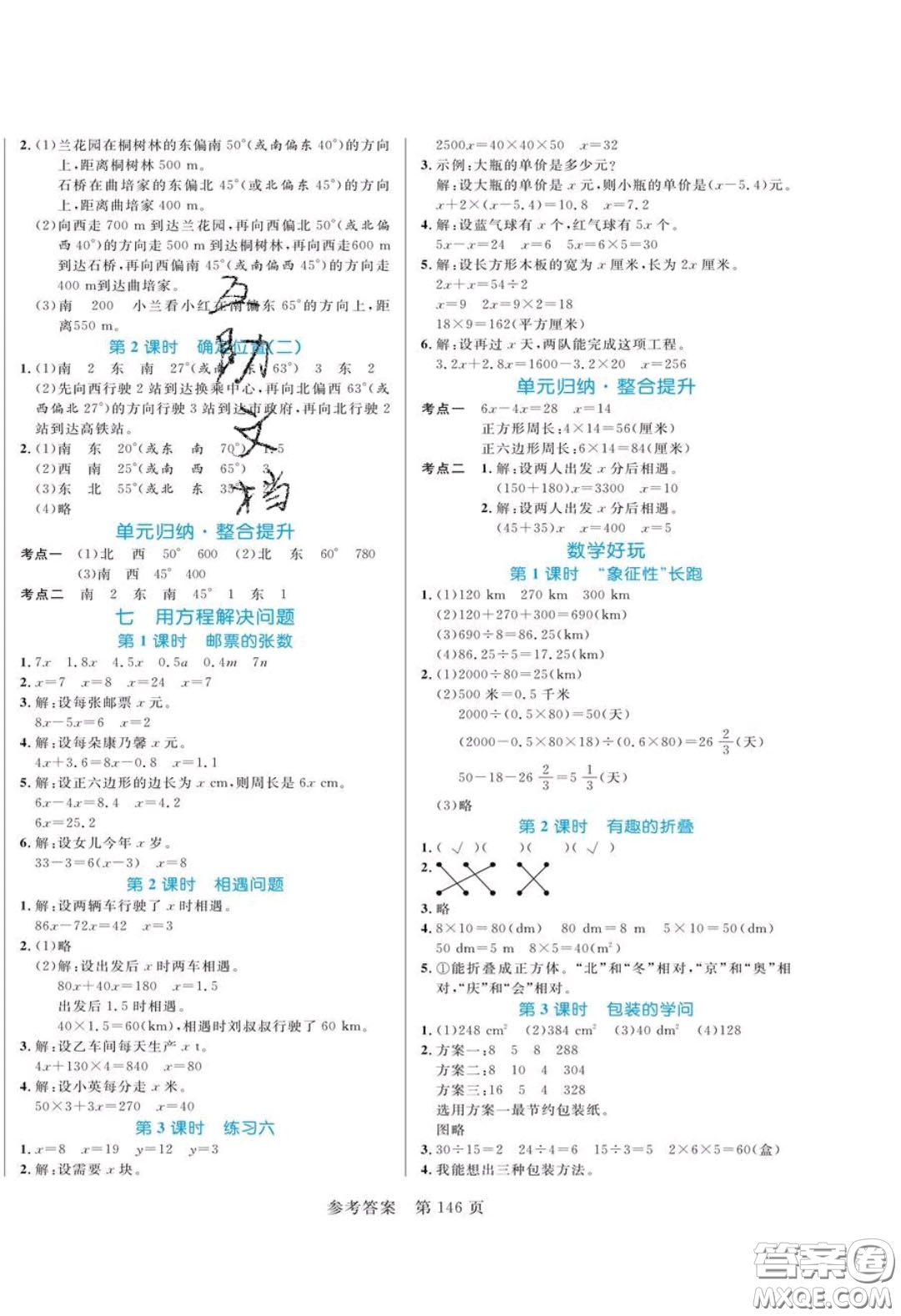 2020年黃岡名師天天練五年級數(shù)學(xué)下冊北師大版答案