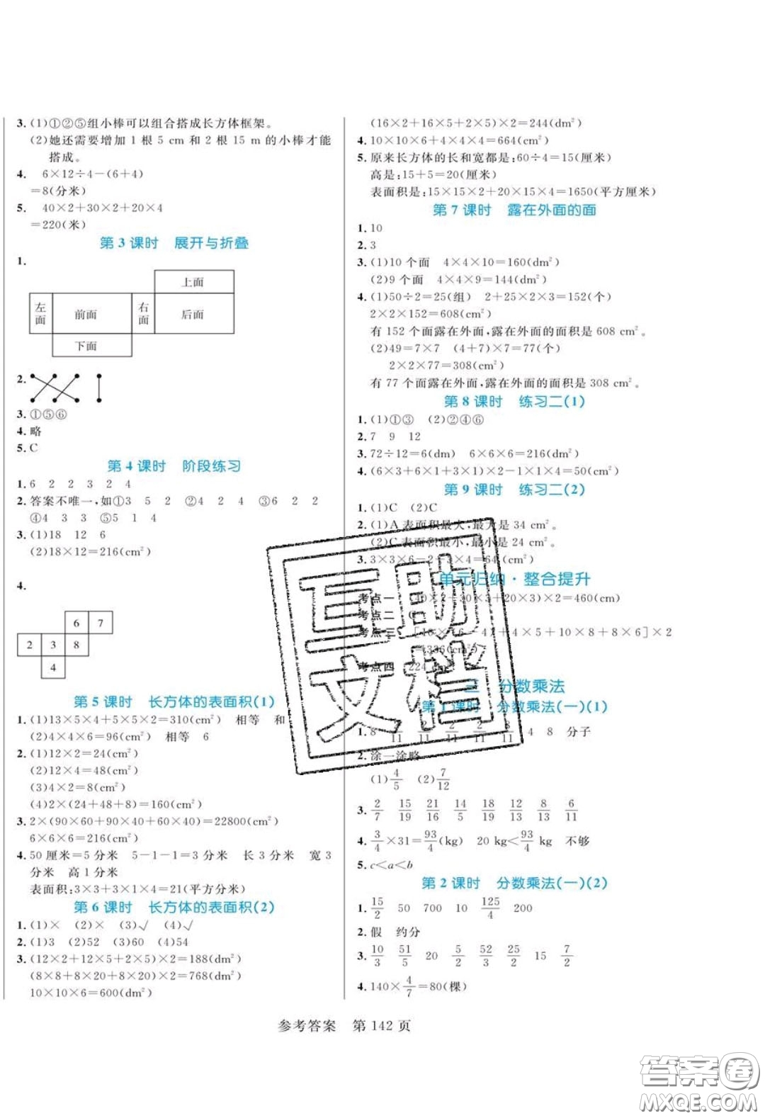 2020年黃岡名師天天練五年級數(shù)學(xué)下冊北師大版答案