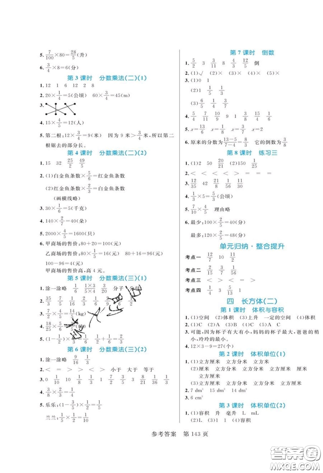 2020年黃岡名師天天練五年級數(shù)學(xué)下冊北師大版答案