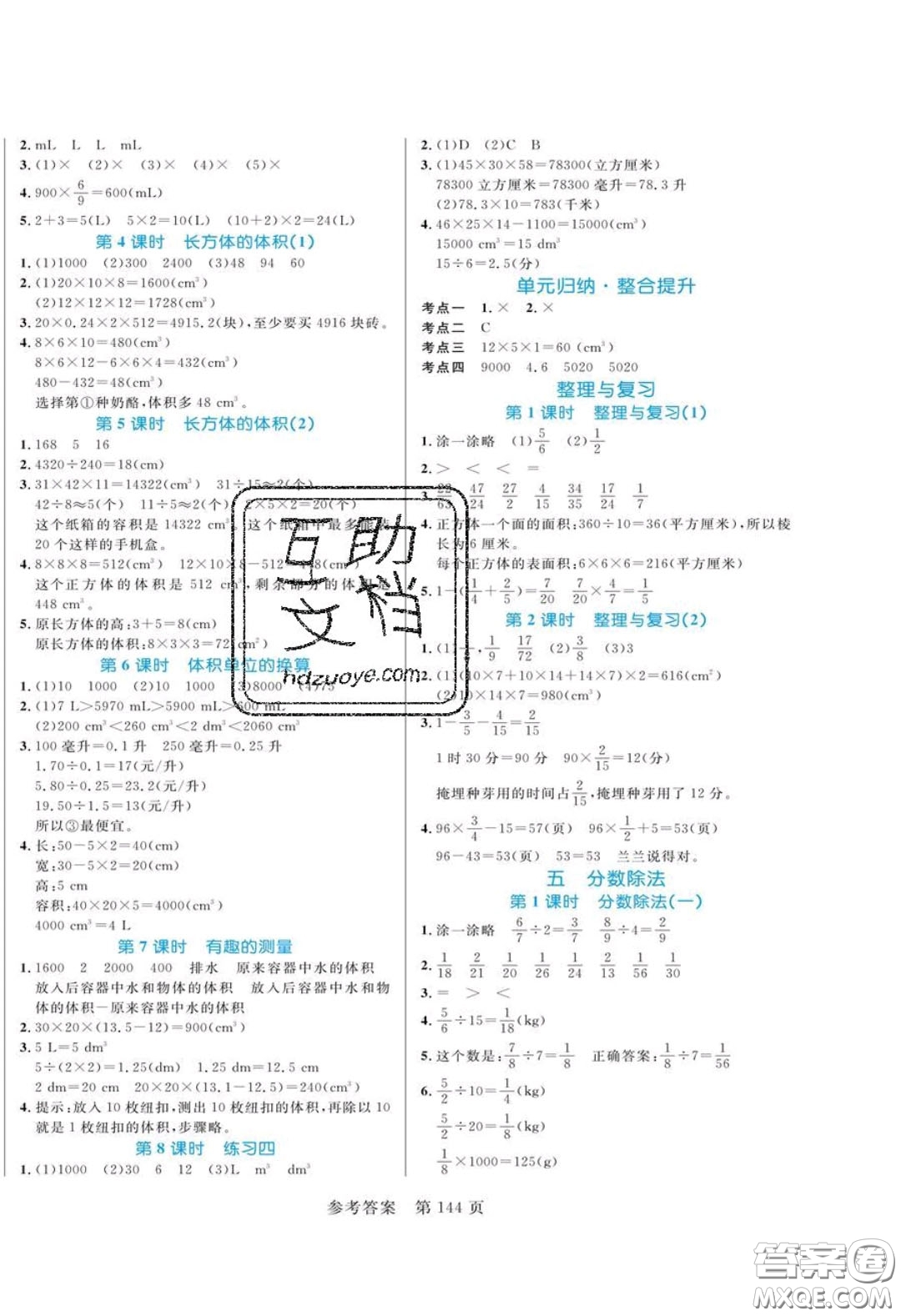 2020年黃岡名師天天練五年級數(shù)學(xué)下冊北師大版答案