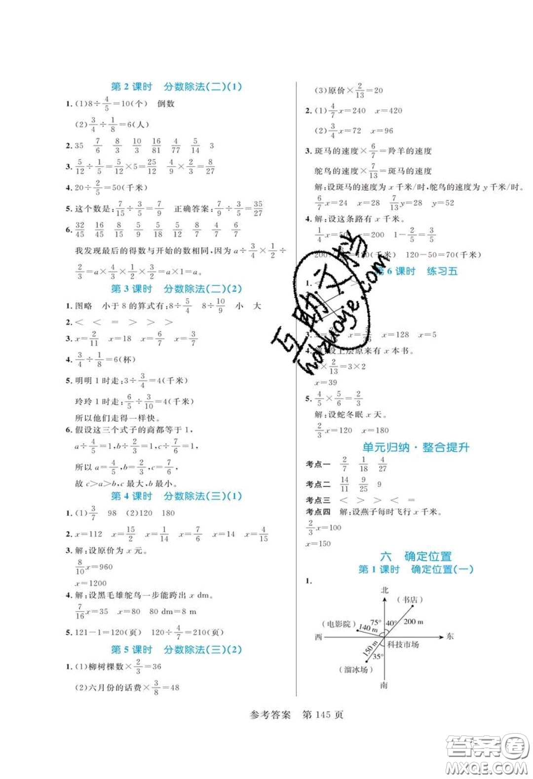 2020年黃岡名師天天練五年級數(shù)學(xué)下冊北師大版答案