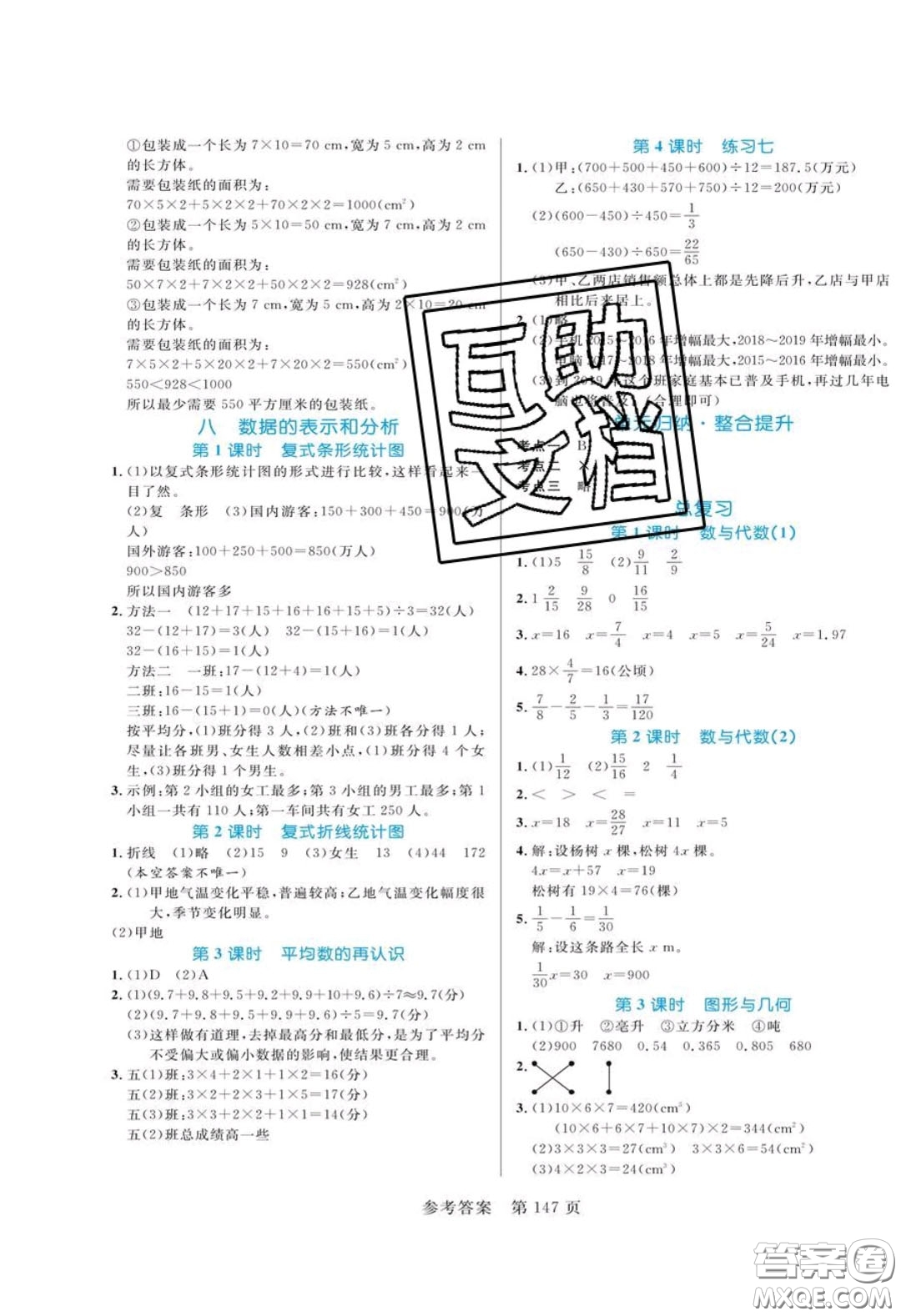 2020年黃岡名師天天練五年級數(shù)學(xué)下冊北師大版答案