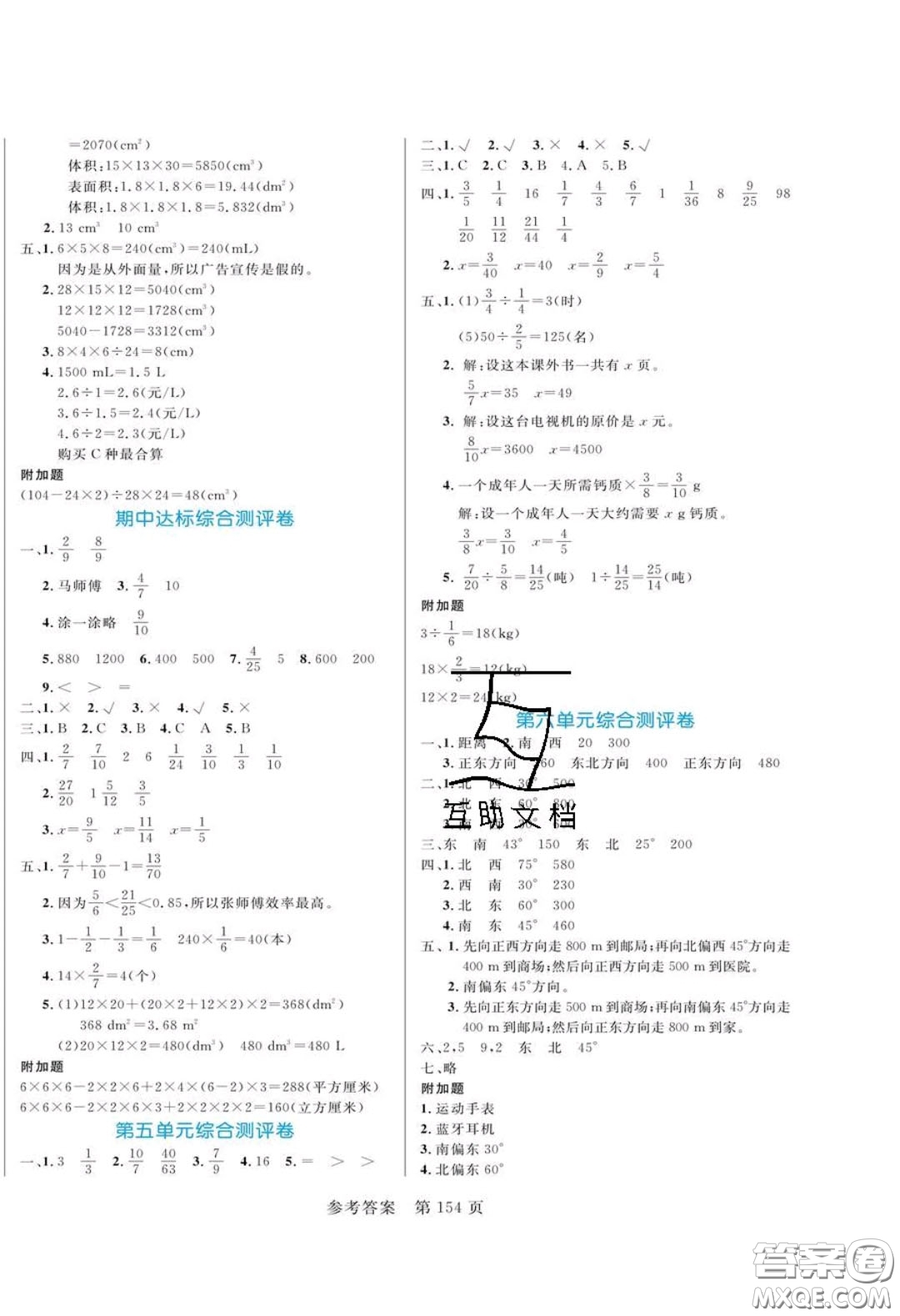 2020年黃岡名師天天練五年級數(shù)學(xué)下冊北師大版答案