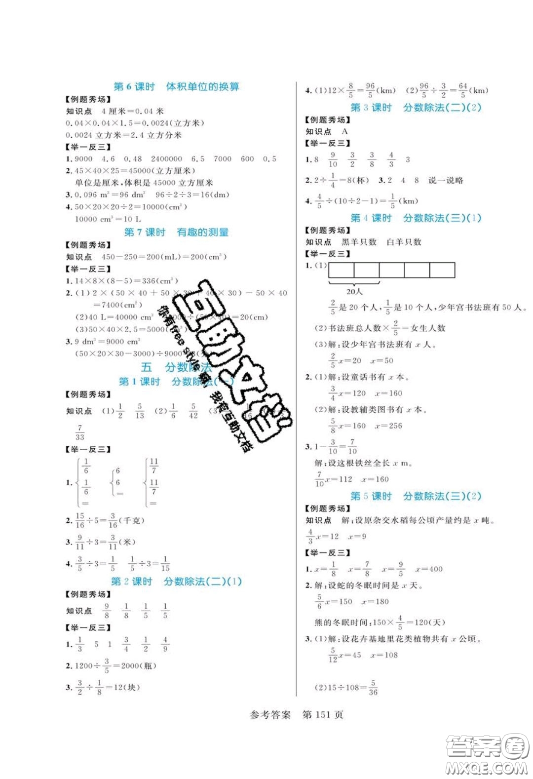 2020年黃岡名師天天練五年級數(shù)學(xué)下冊北師大版答案