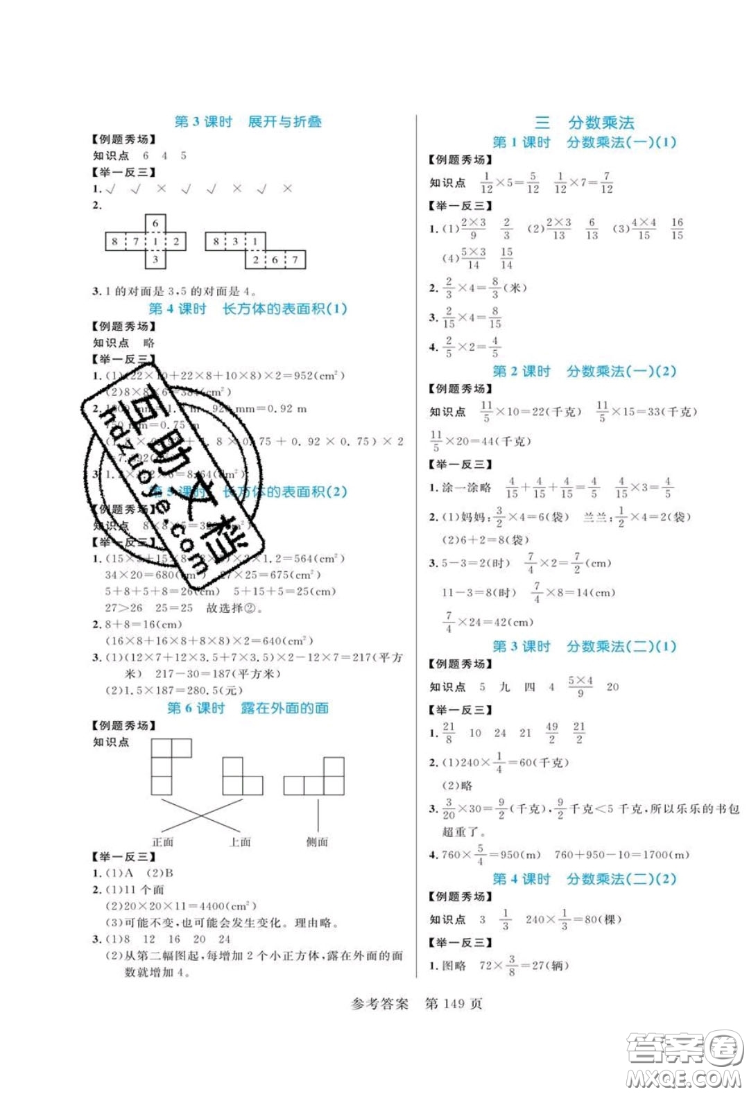 2020年黃岡名師天天練五年級數(shù)學(xué)下冊北師大版答案