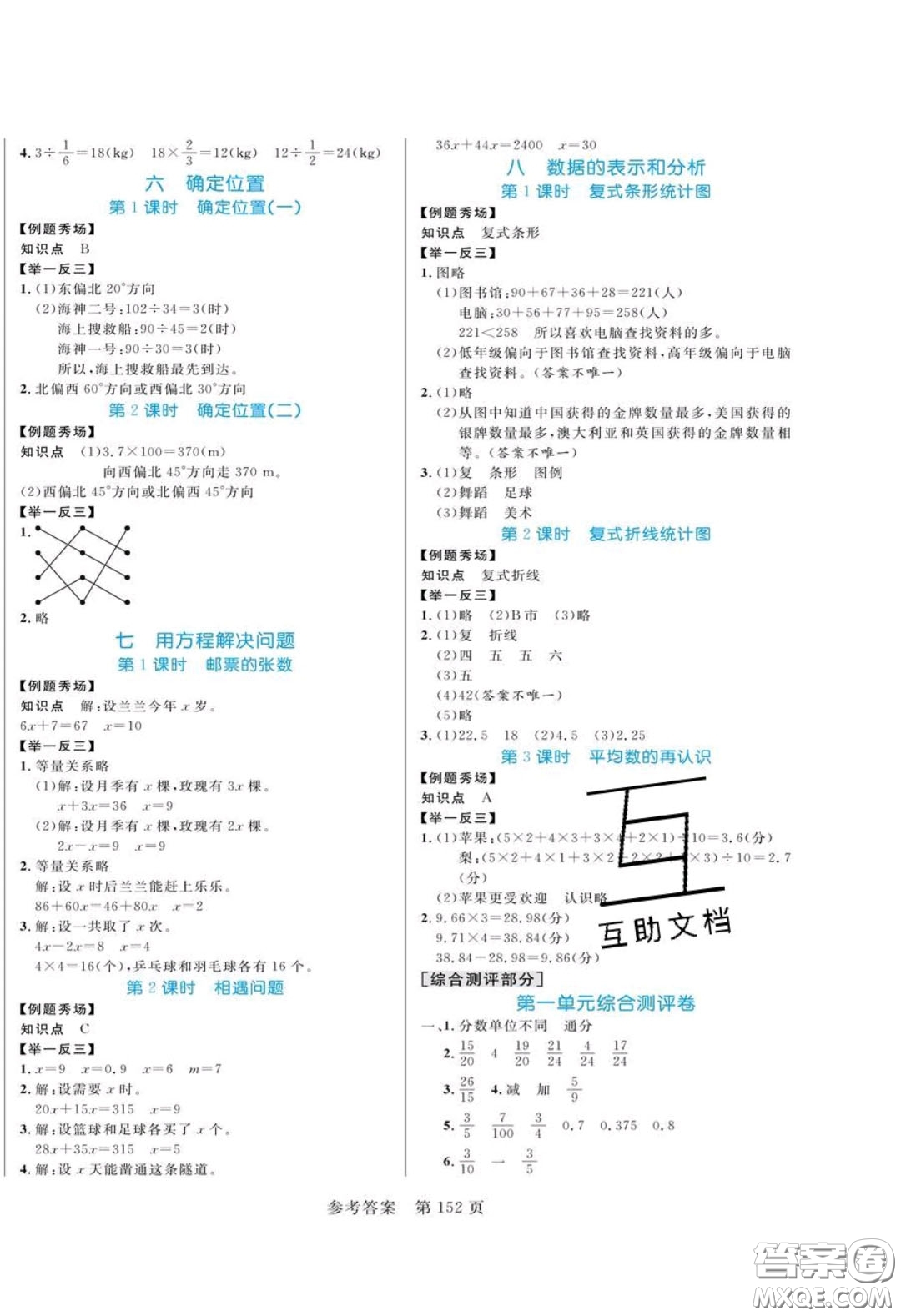 2020年黃岡名師天天練五年級數(shù)學(xué)下冊北師大版答案