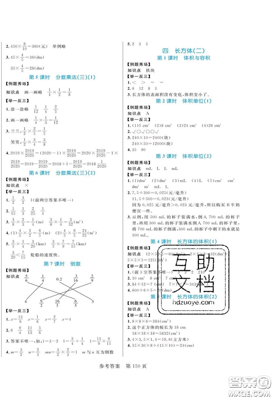 2020年黃岡名師天天練五年級數(shù)學(xué)下冊北師大版答案