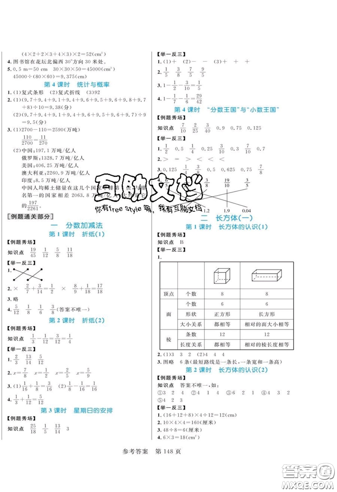 2020年黃岡名師天天練五年級數(shù)學(xué)下冊北師大版答案