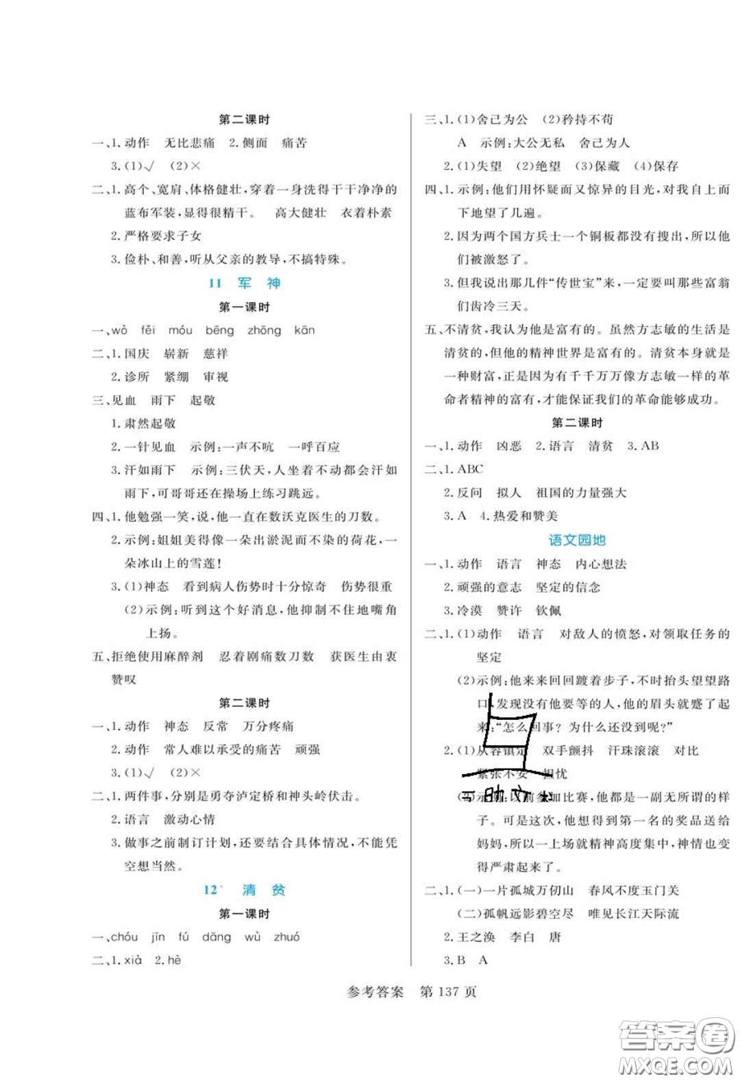 2020年黃岡名師天天練五年級語文下冊人教版答案