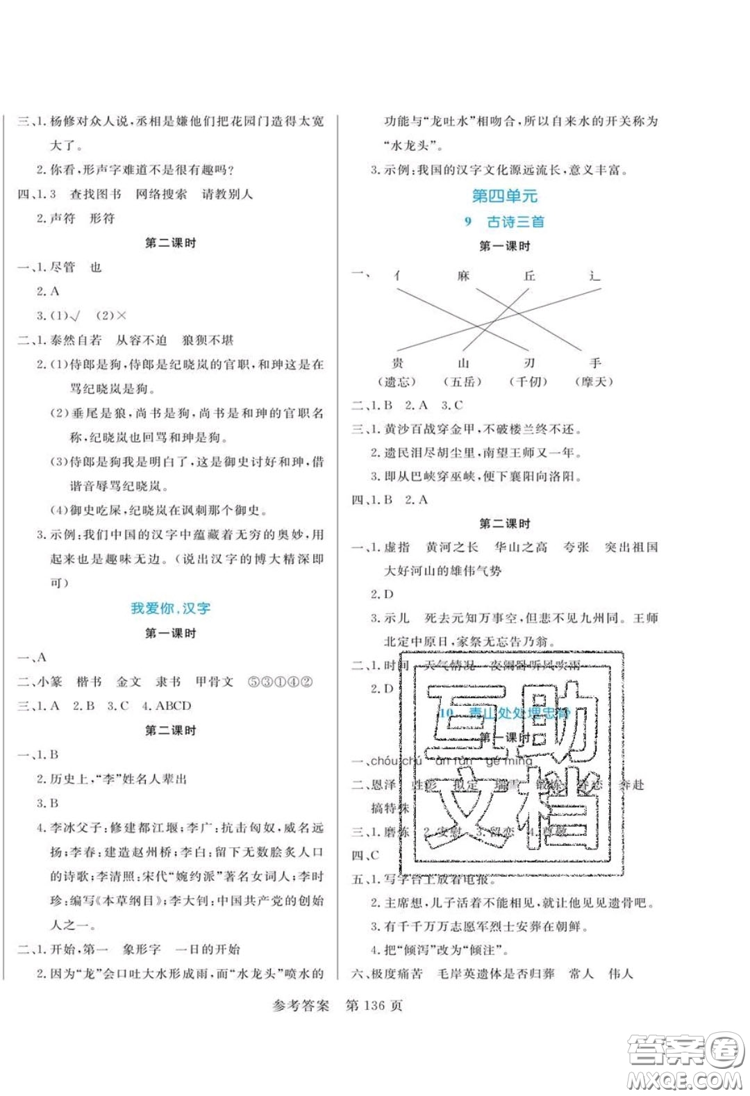 2020年黃岡名師天天練五年級語文下冊人教版答案