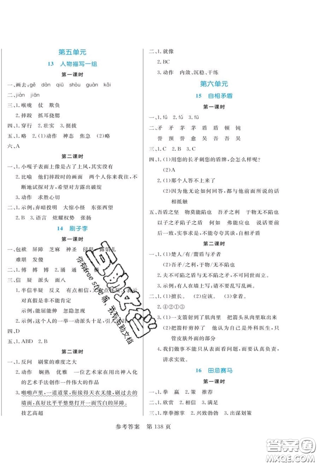 2020年黃岡名師天天練五年級語文下冊人教版答案