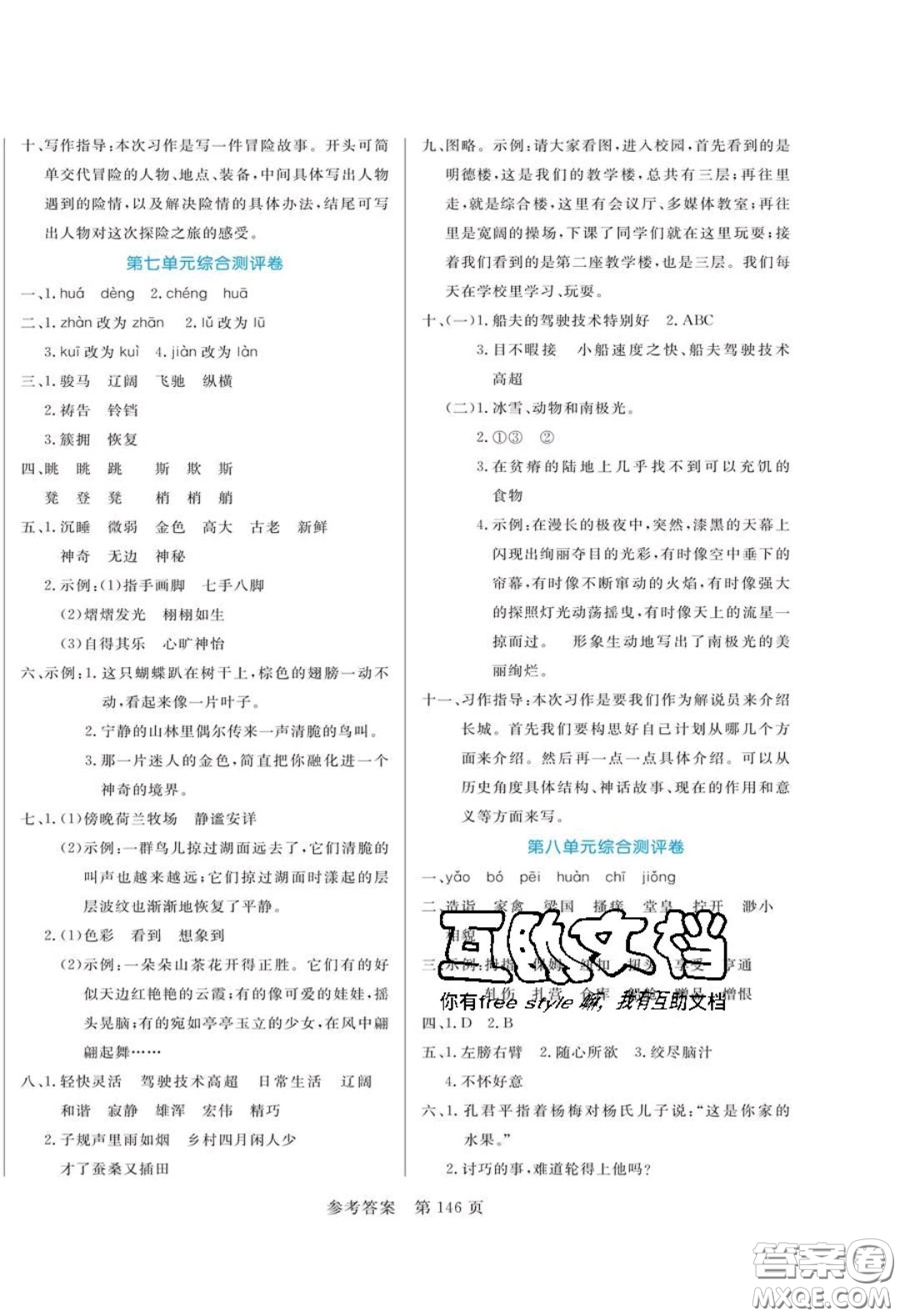 2020年黃岡名師天天練五年級語文下冊人教版答案