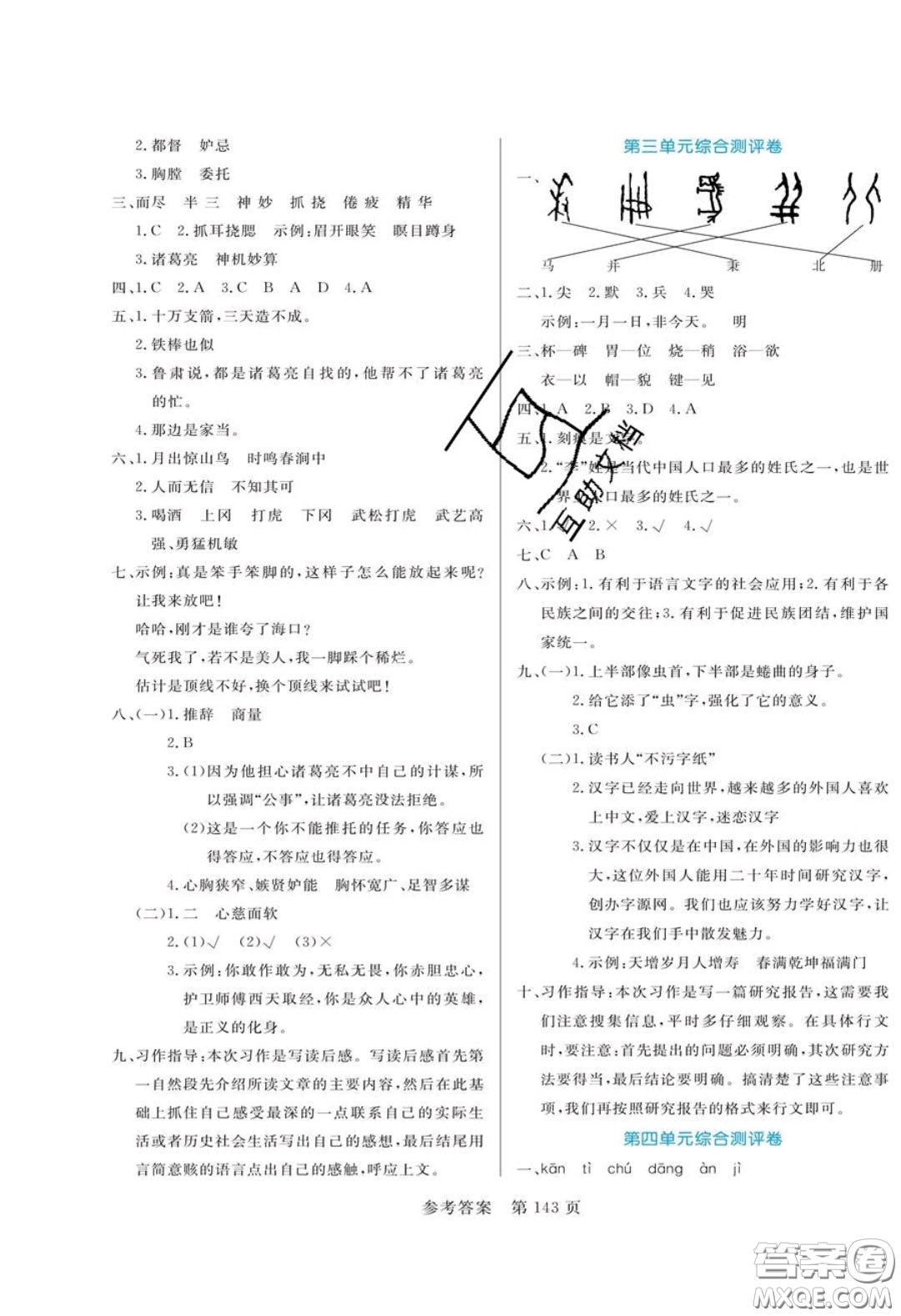 2020年黃岡名師天天練五年級語文下冊人教版答案